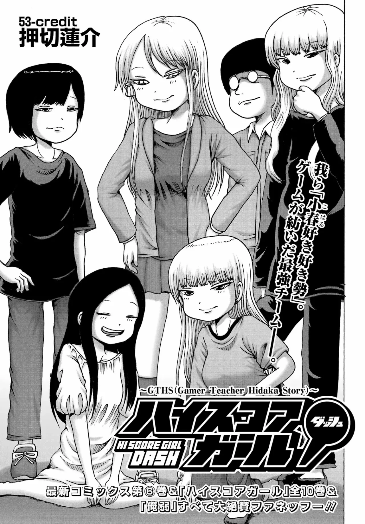 High Score Girl Dash capítulo 53 página 2