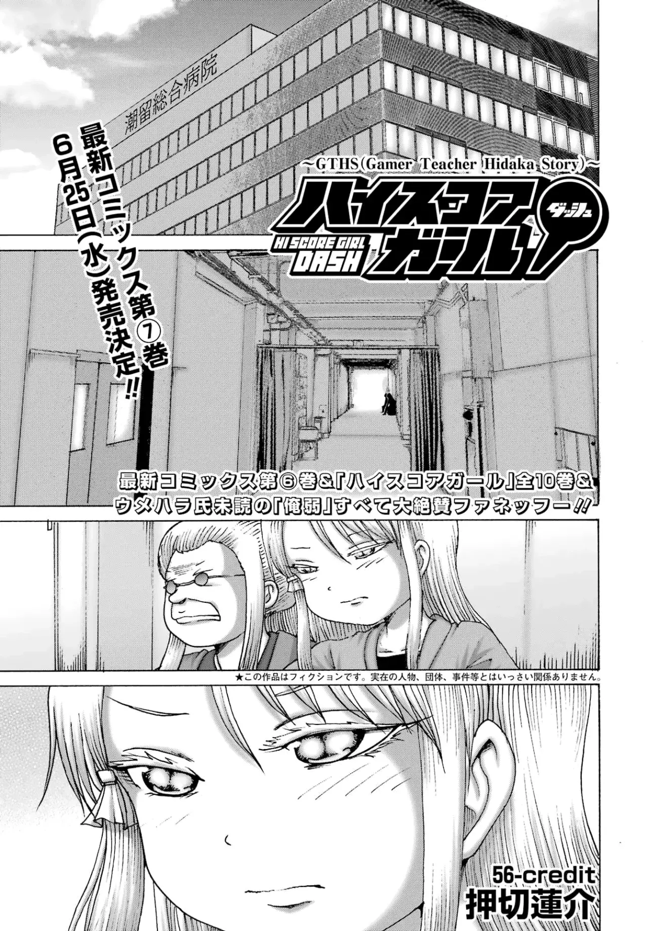 High Score Girl Dash capítulo 56 página 2