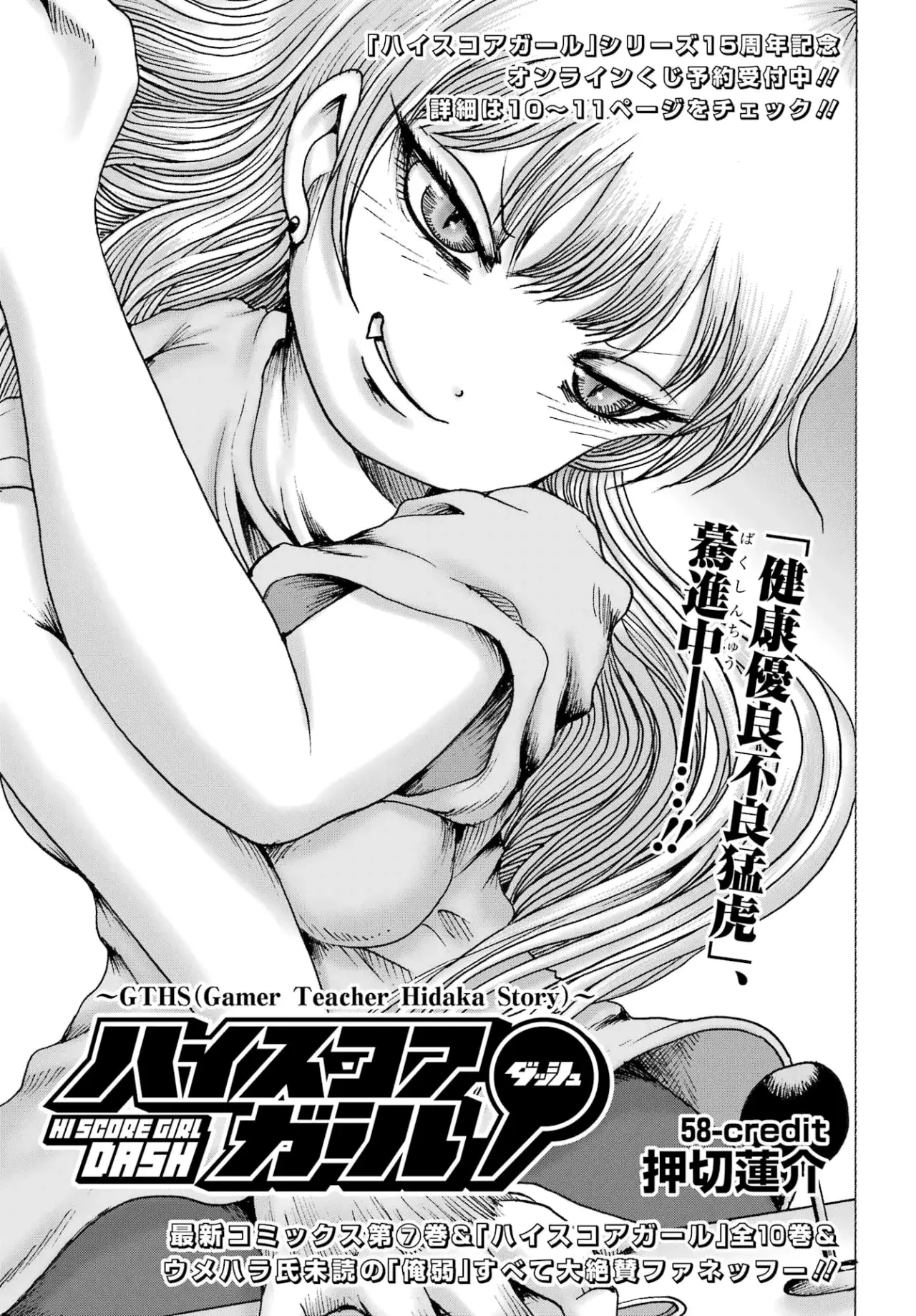 High Score Girl Dash capítulo 58 página 2