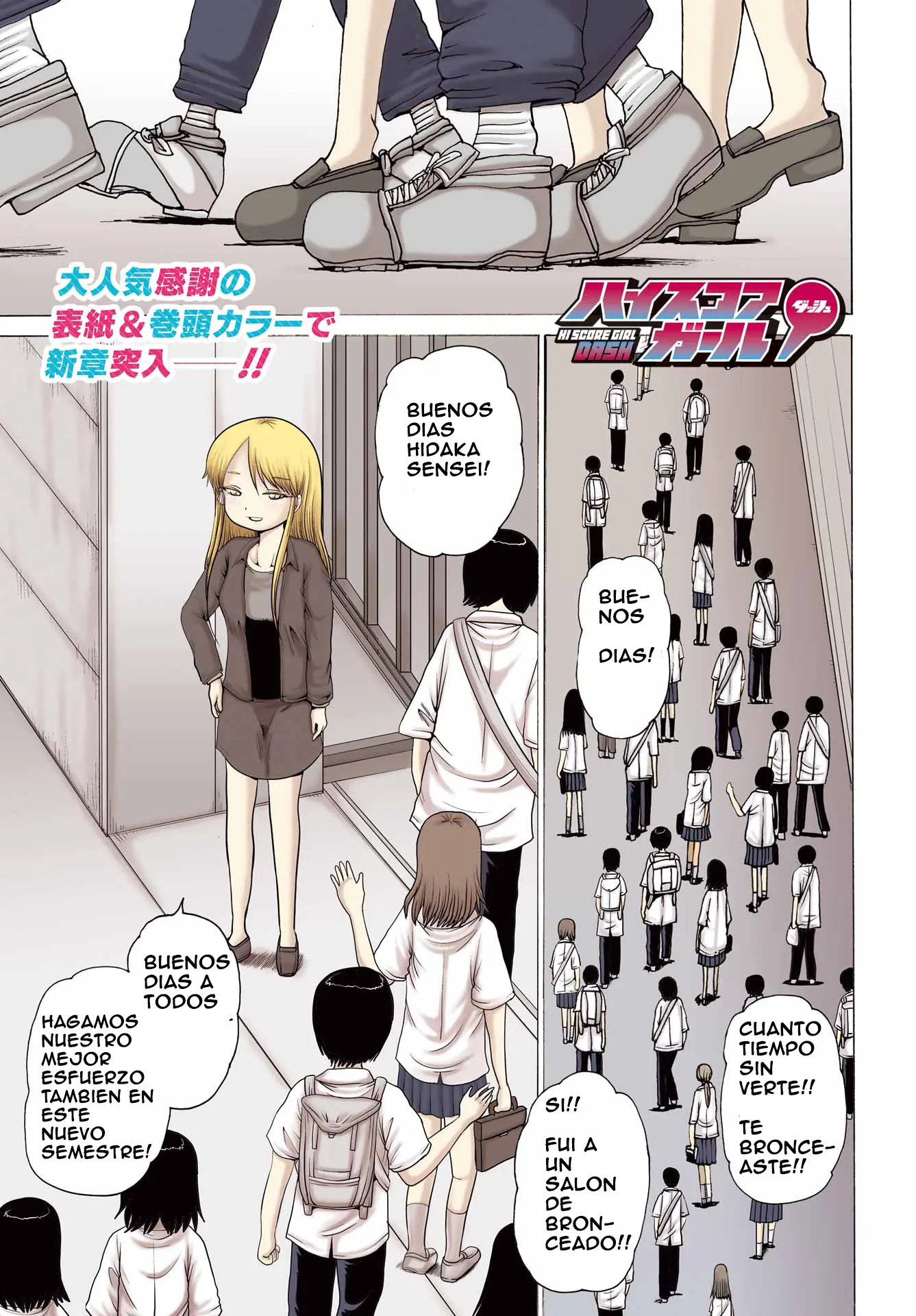High Score Girl Dash capítulo 65 página 1