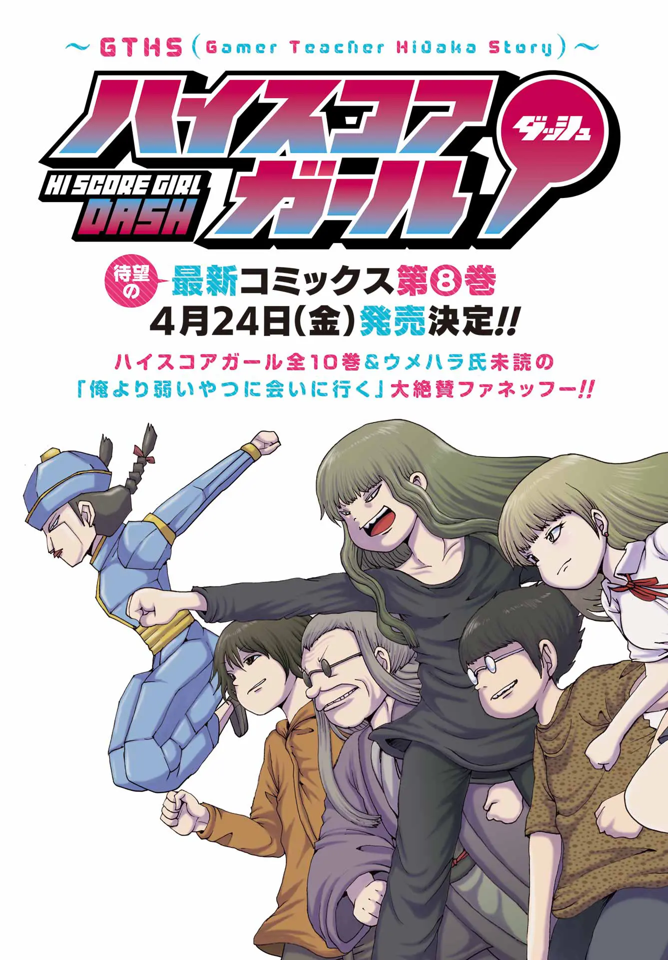 High Score Girl Dash capítulo 65 página 3