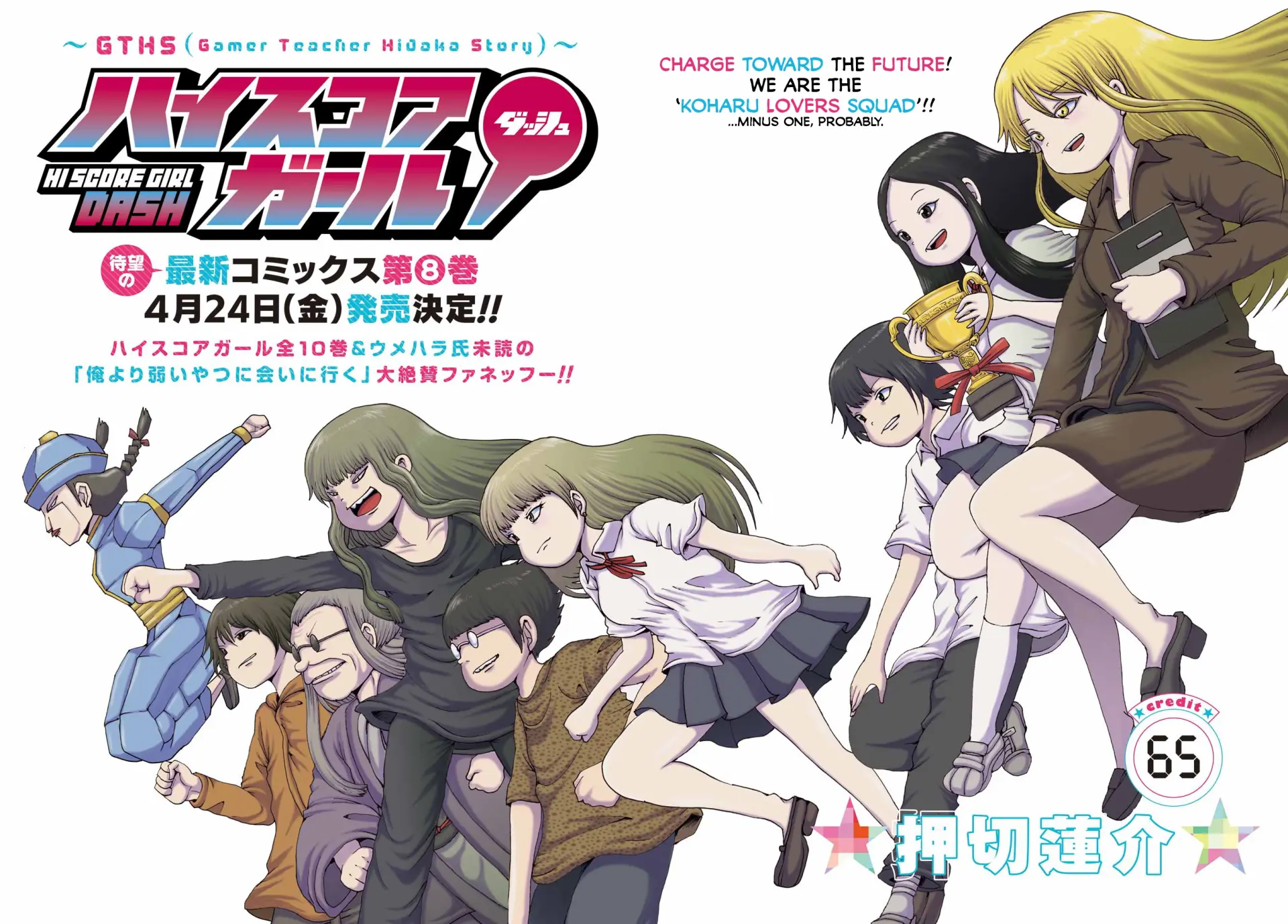 High Score Girl Dash capítulo 65 página 4