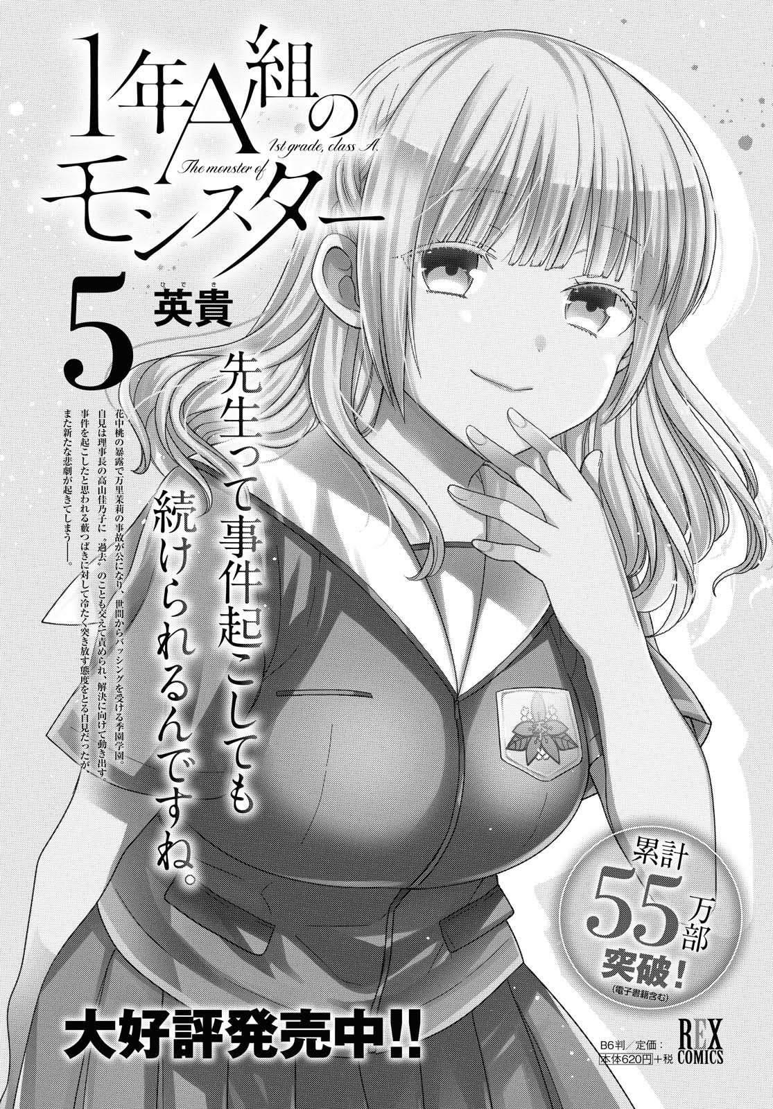 1-nen A-gumi no Monster capítulo 30 página 3