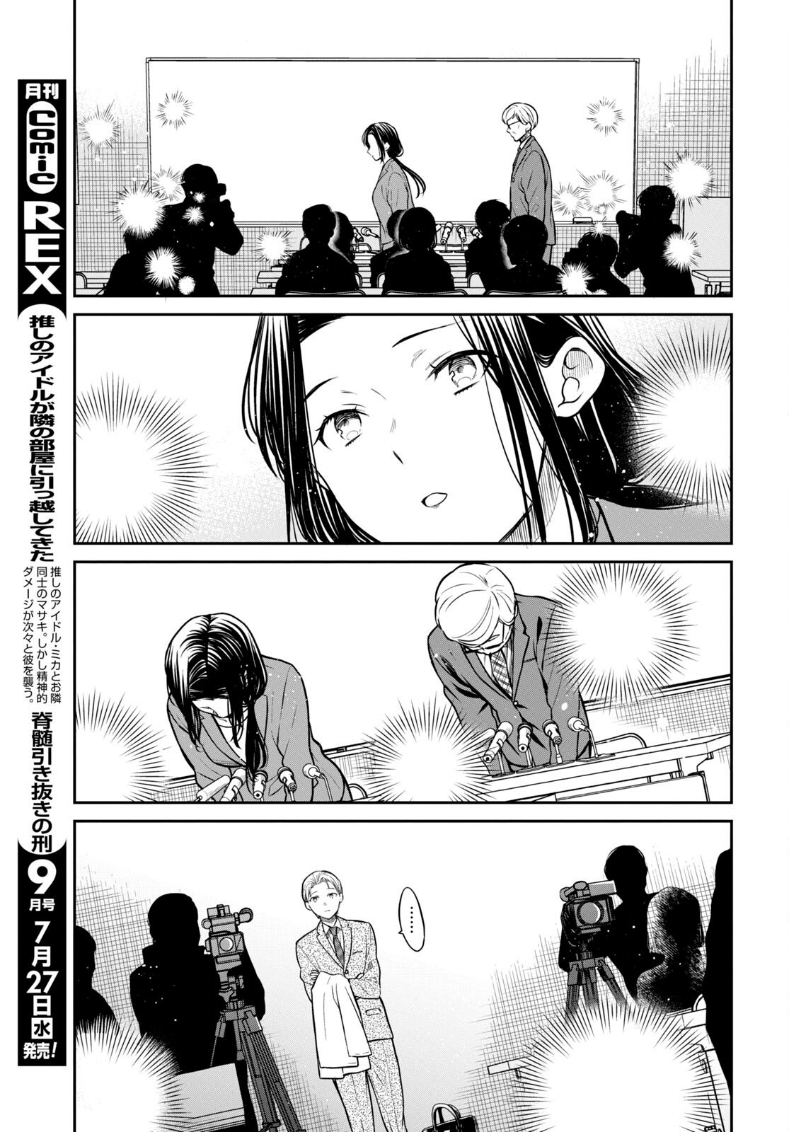 1-nen A-gumi no Monster capítulo 50 página 16