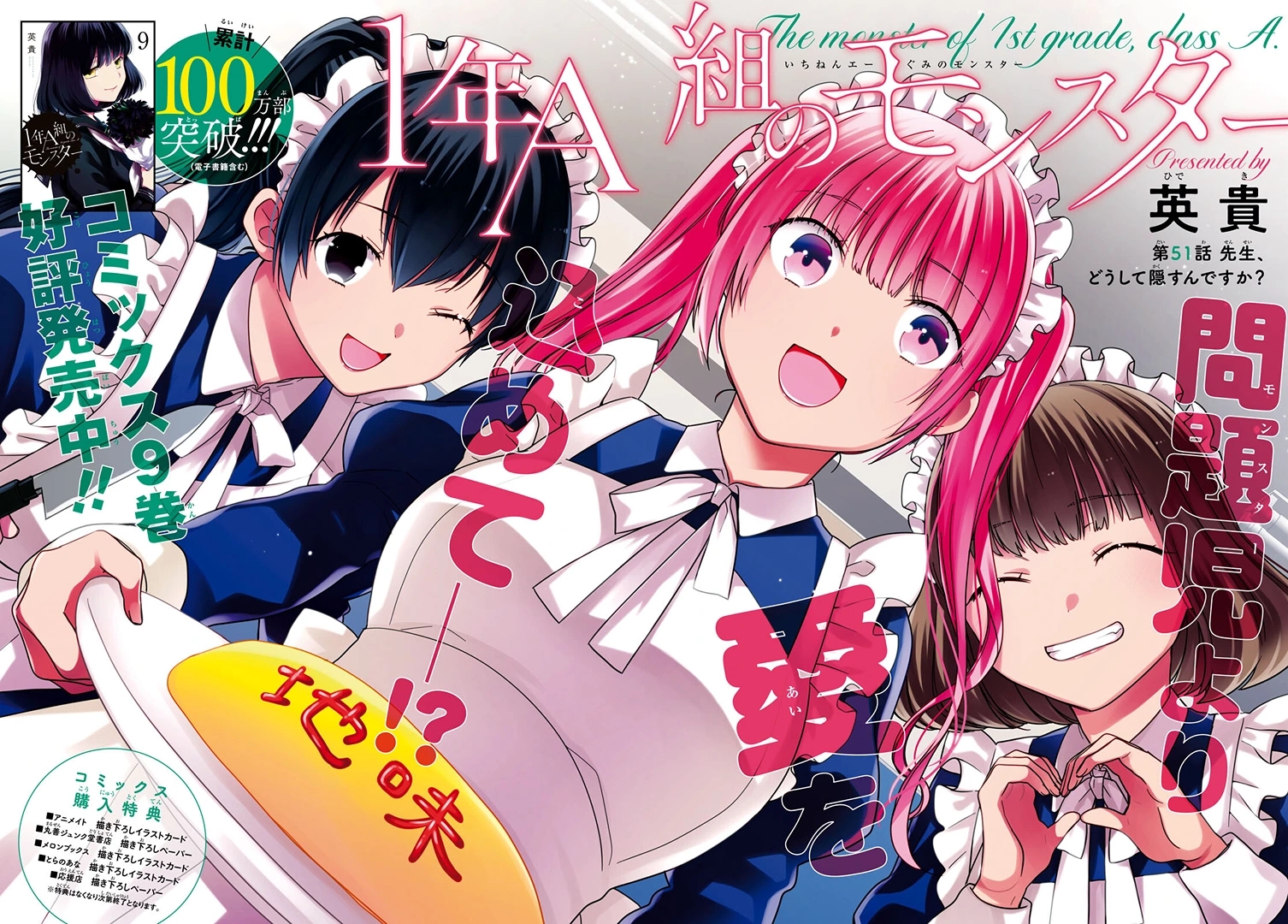 1-nen A-gumi no Monster capítulo 51 página 3