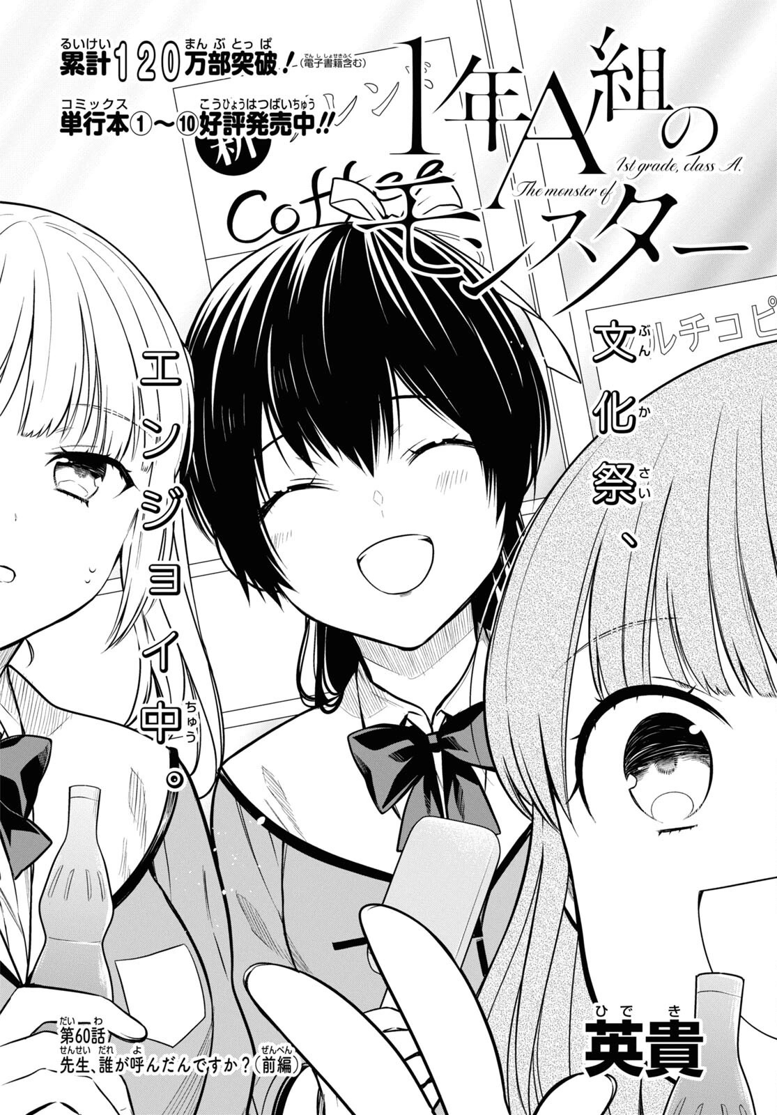 1-nen A-gumi no Monster capítulo 60 página 4