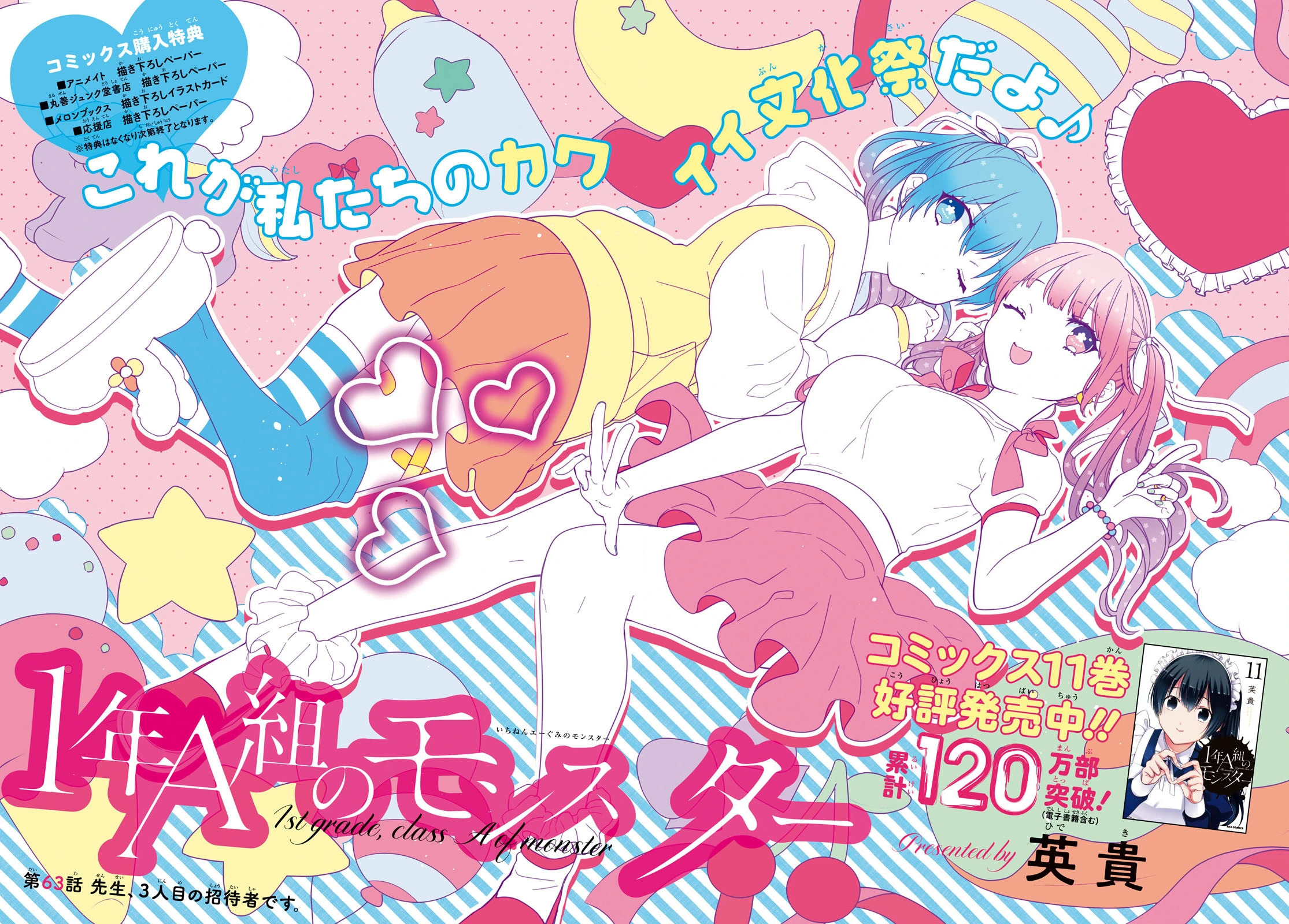 1-nen A-gumi no Monster capítulo 63 página 3