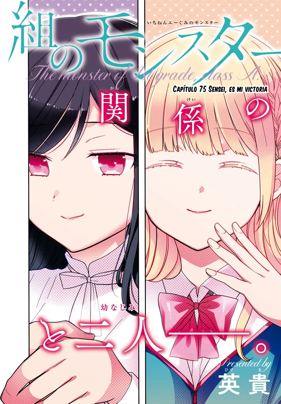1-nen A-gumi no Monster capítulo 75 página 4