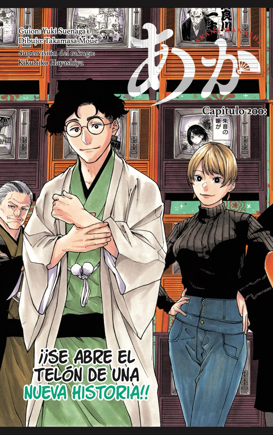 Akane-banashi capítulo 200 página 3