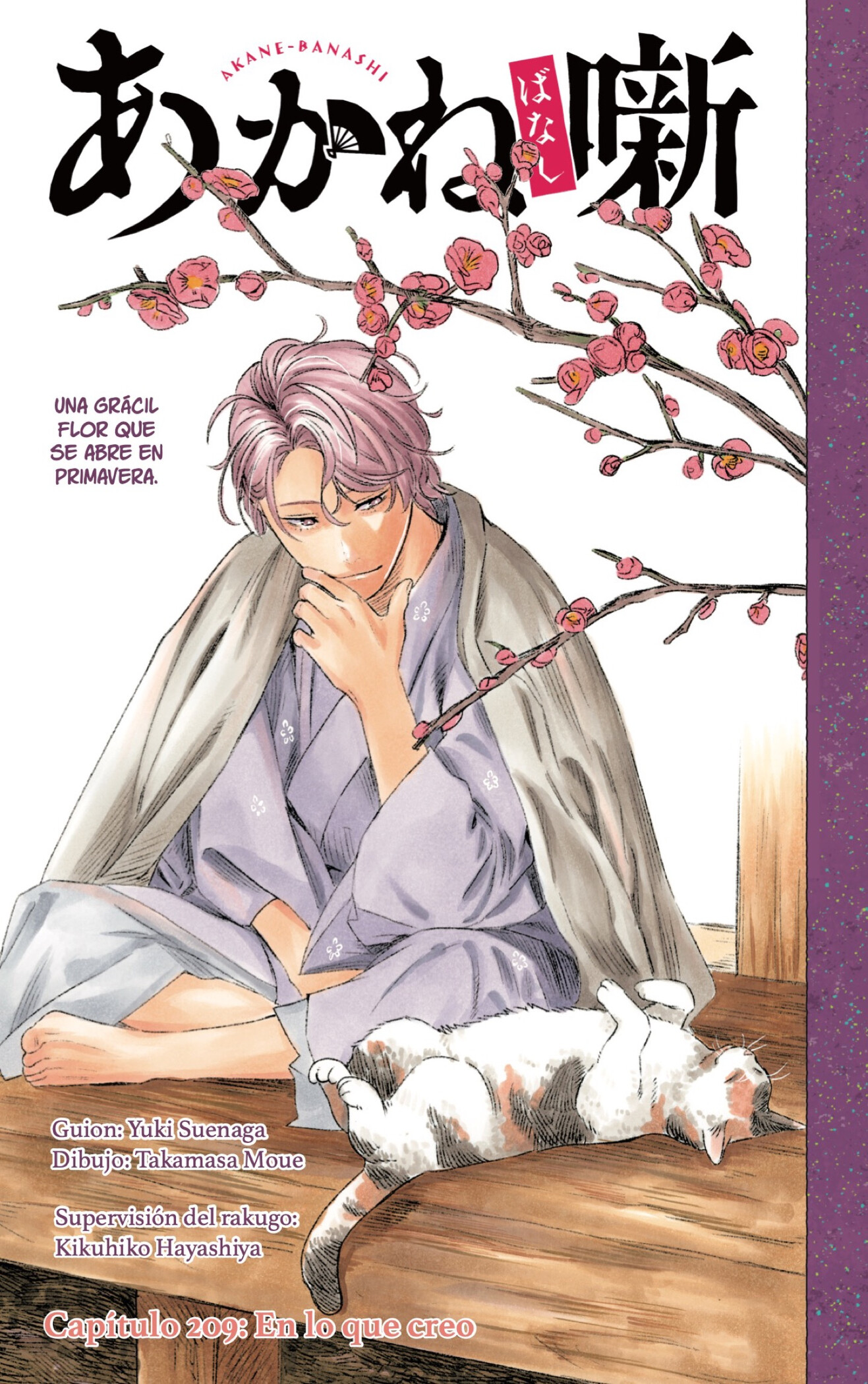 Akane-banashi capítulo 209 página 1