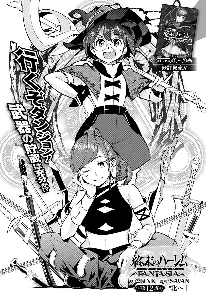 World's End Harem Fantasia capítulo 12.1 página 2