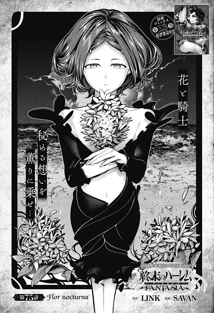 World's End Harem Fantasia capítulo 75 página 2