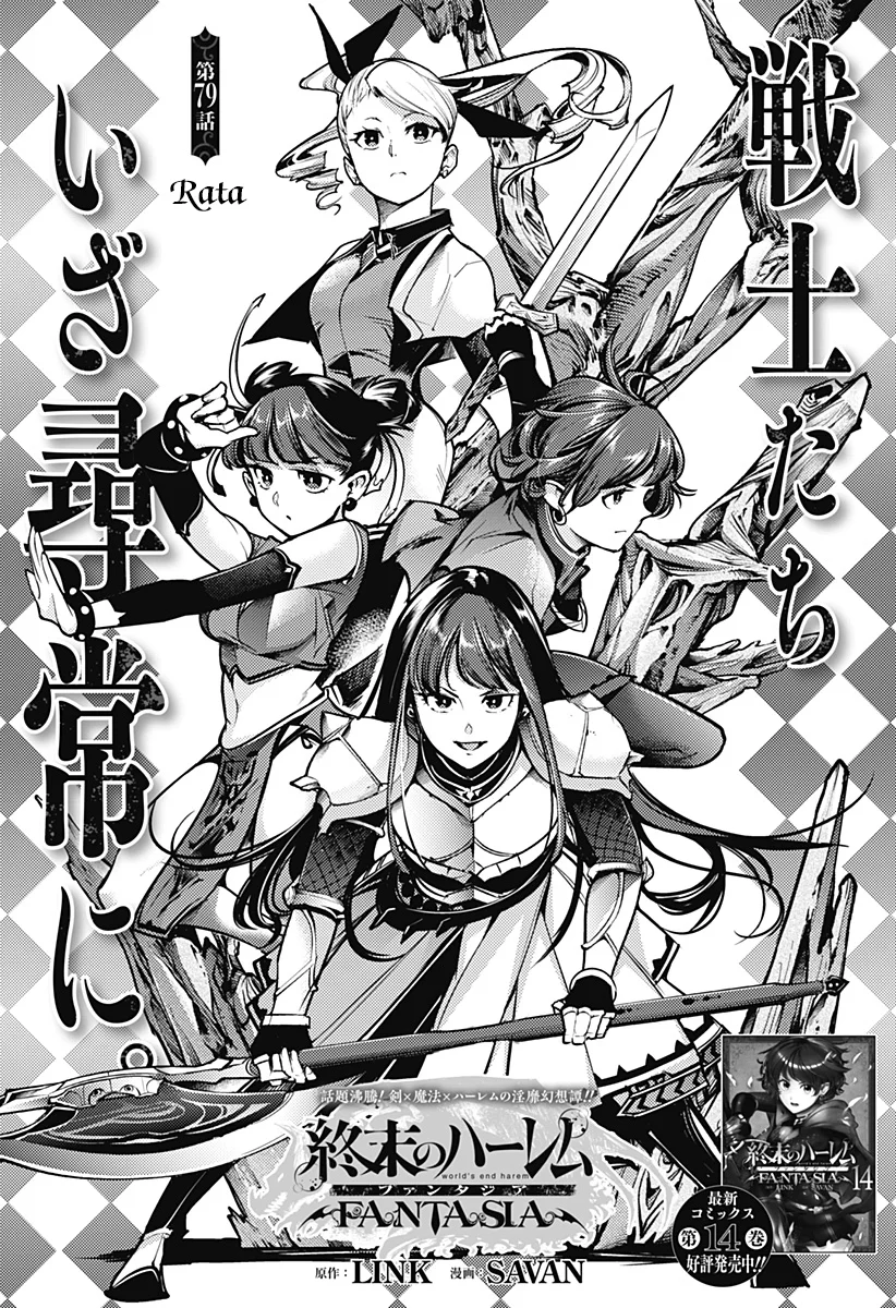 World's End Harem Fantasia capítulo 79 página 2