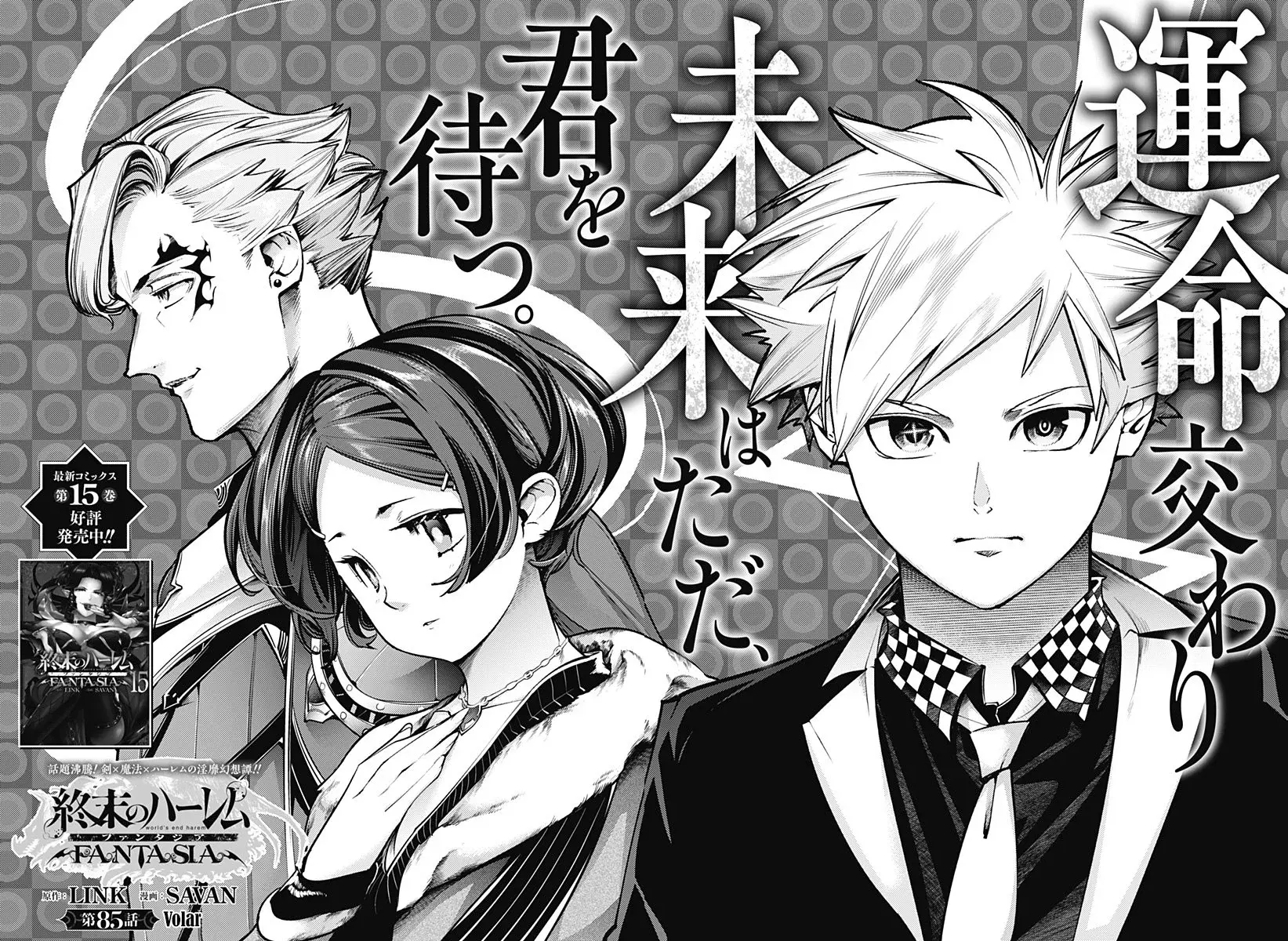 World's End Harem Fantasia capítulo 85 página 3