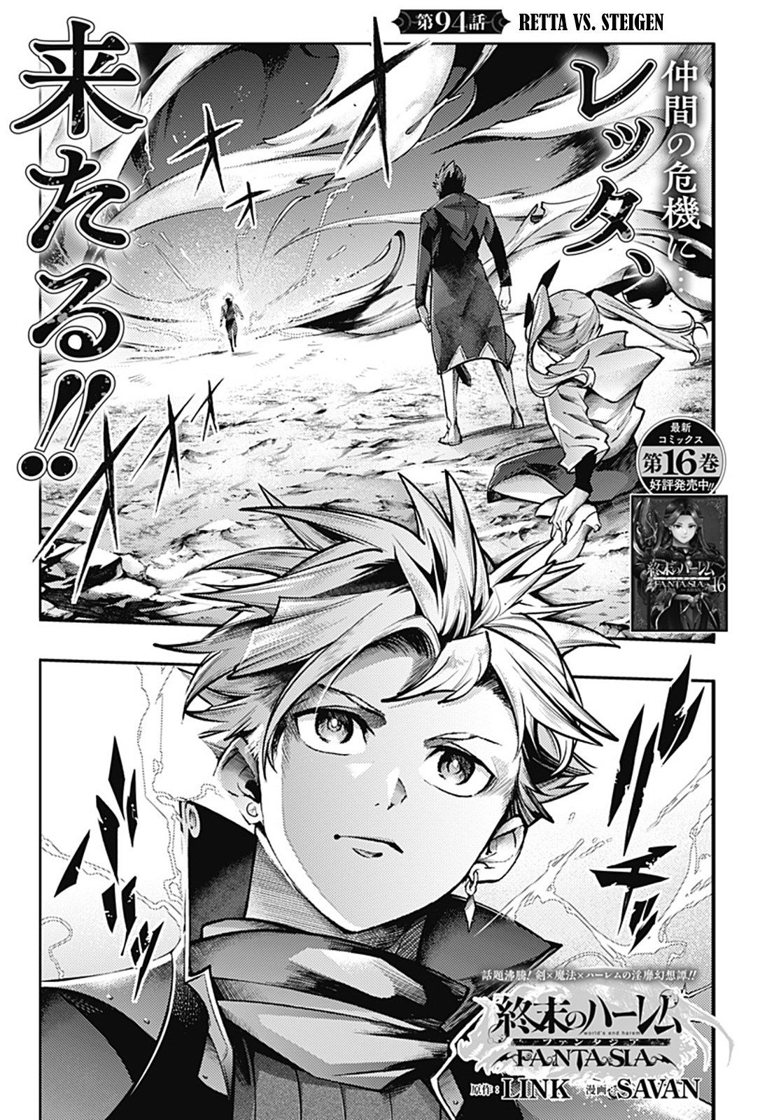 World's End Harem Fantasia capítulo 94 página 1