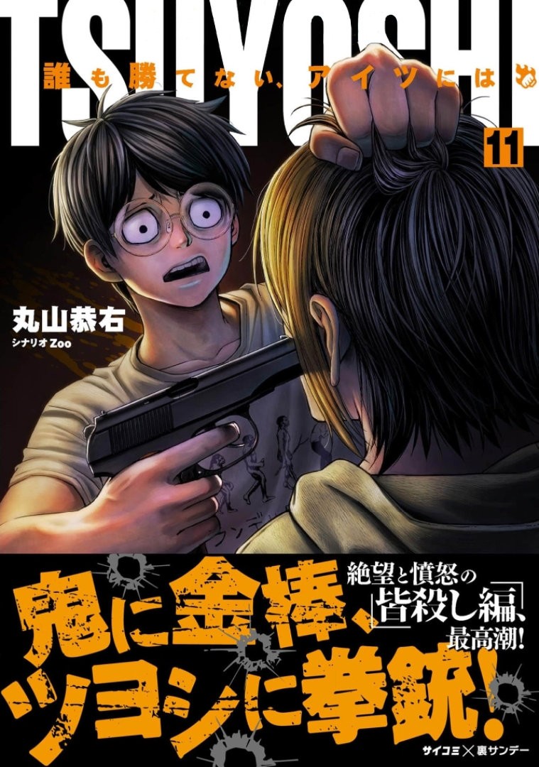 TSUYOSHI capítulo 110 página 1