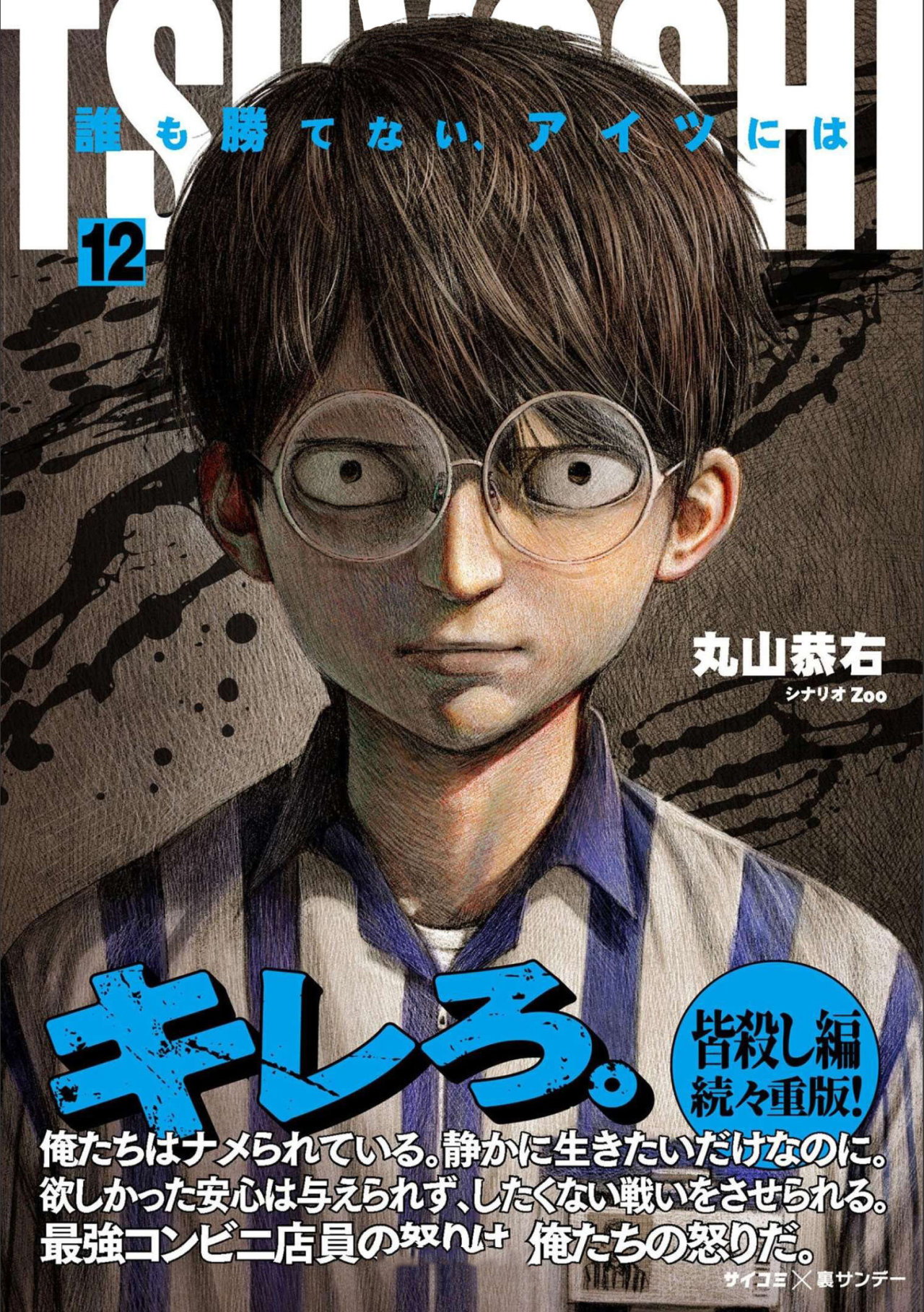 TSUYOSHI capítulo 121 página 1