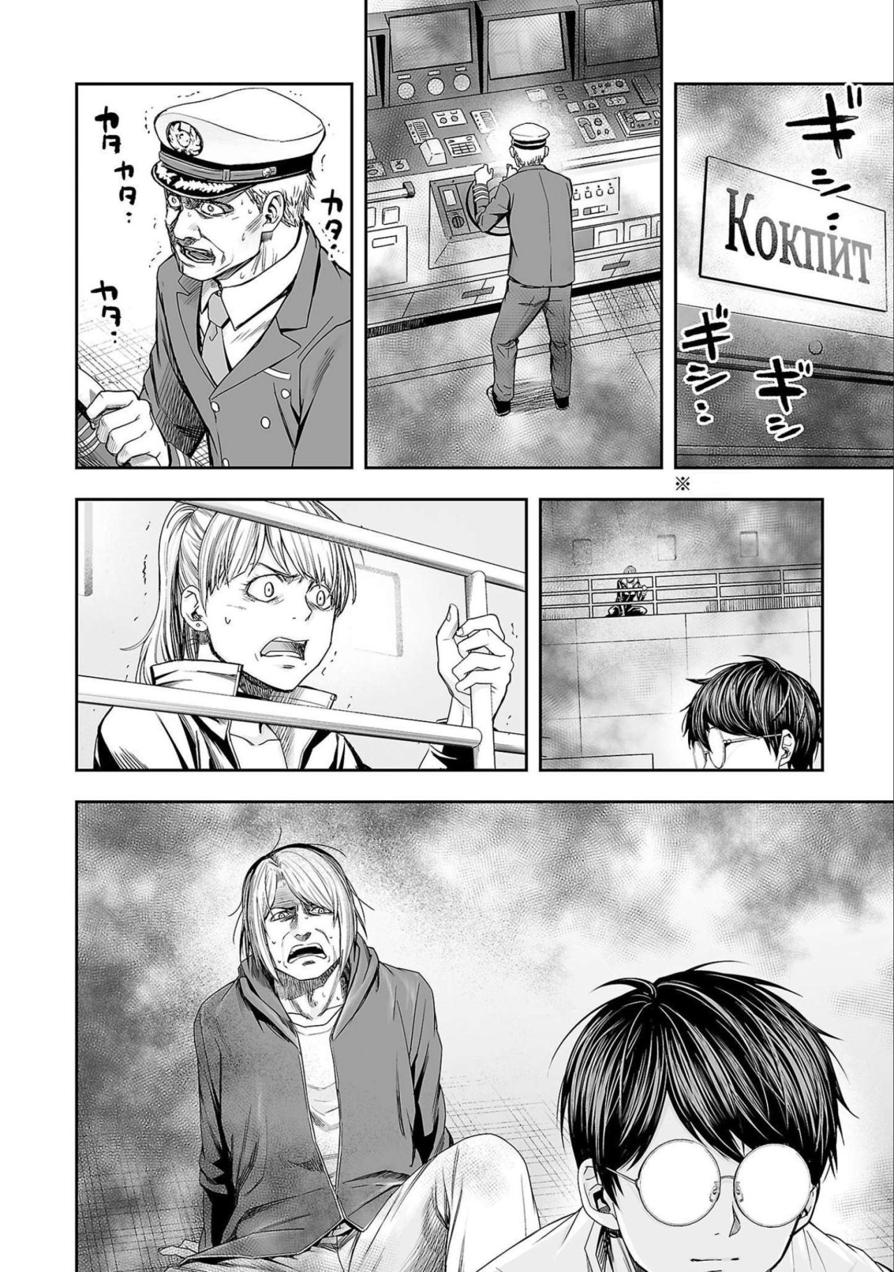 TSUYOSHI capítulo 124 página 2