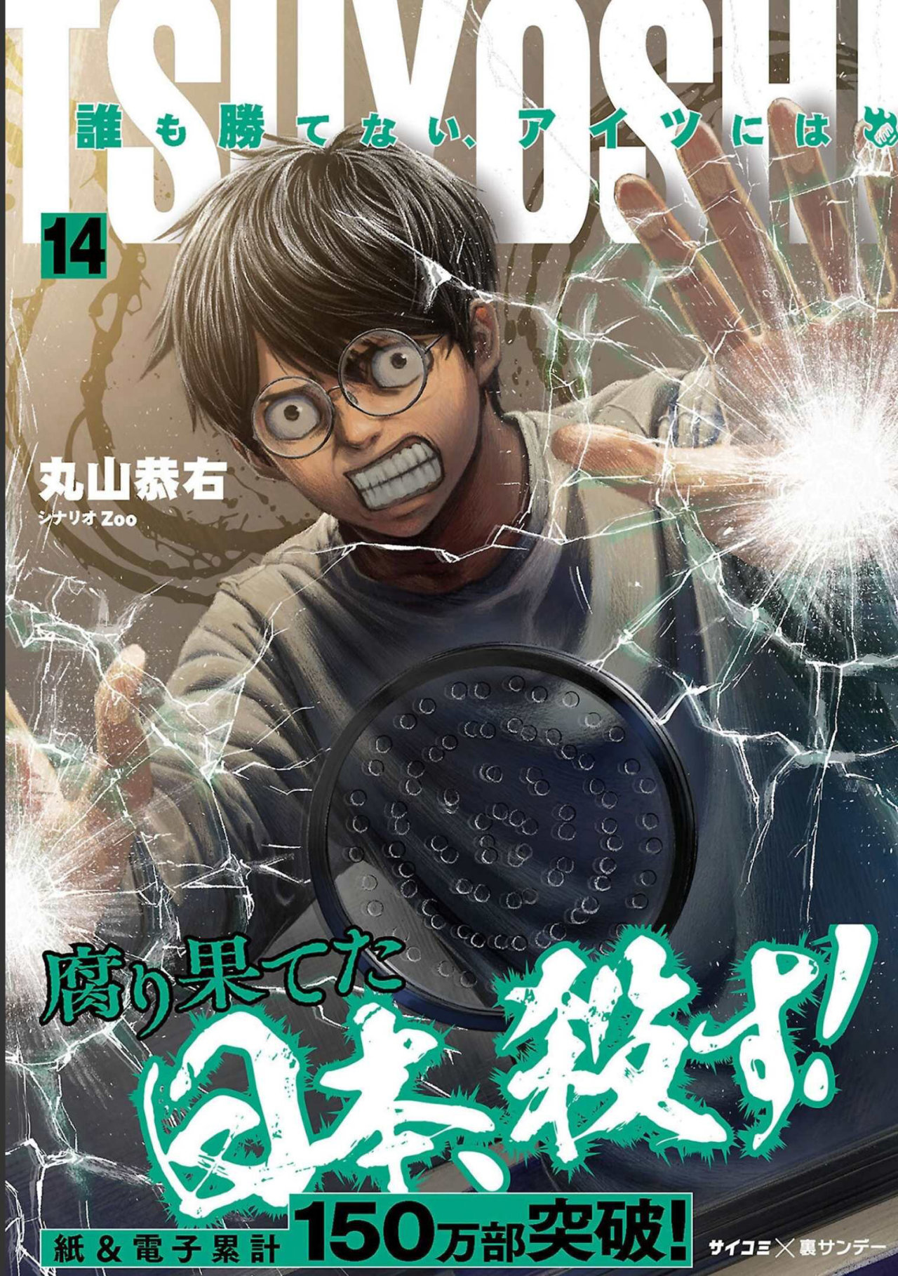 TSUYOSHI capítulo 145 página 1
