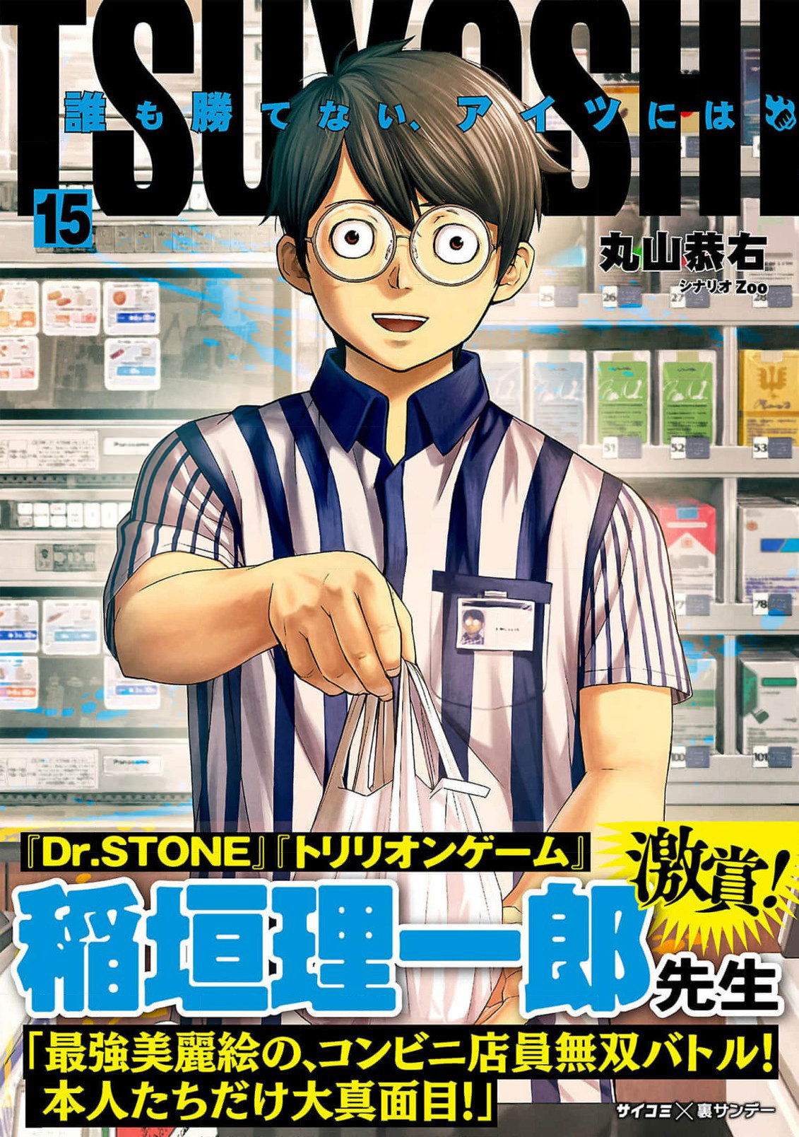 TSUYOSHI capítulo 155 página 1