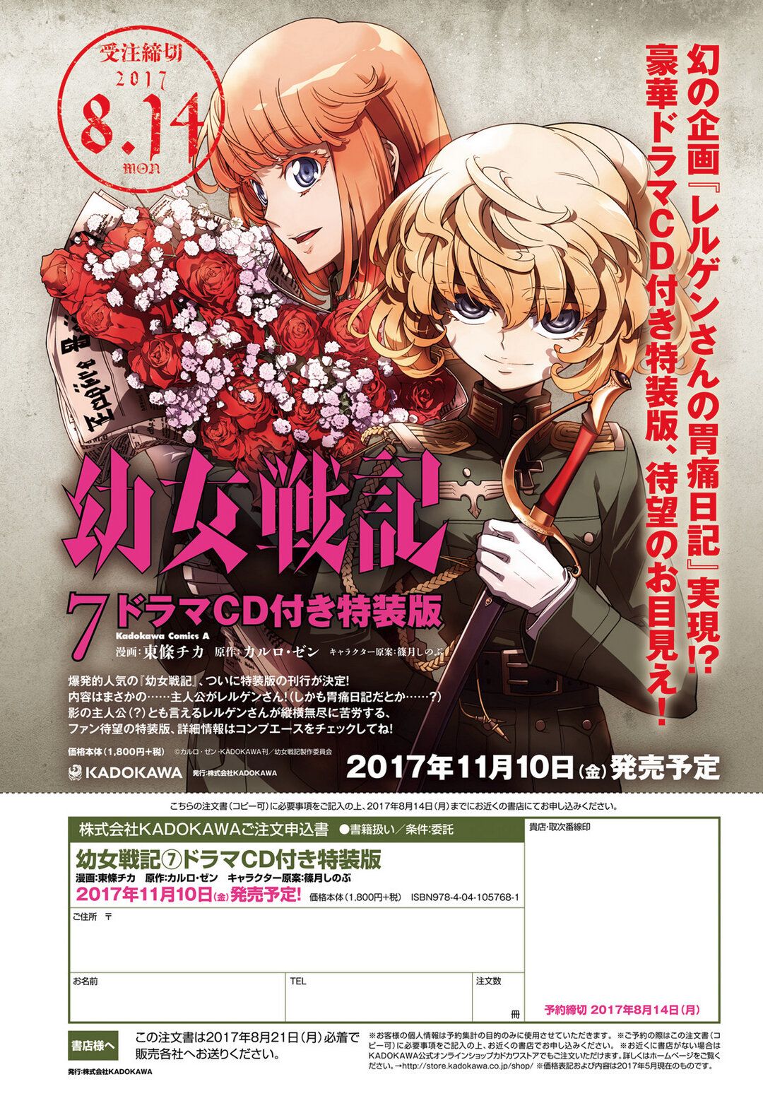 Youjo Senki capítulo 18 página 2