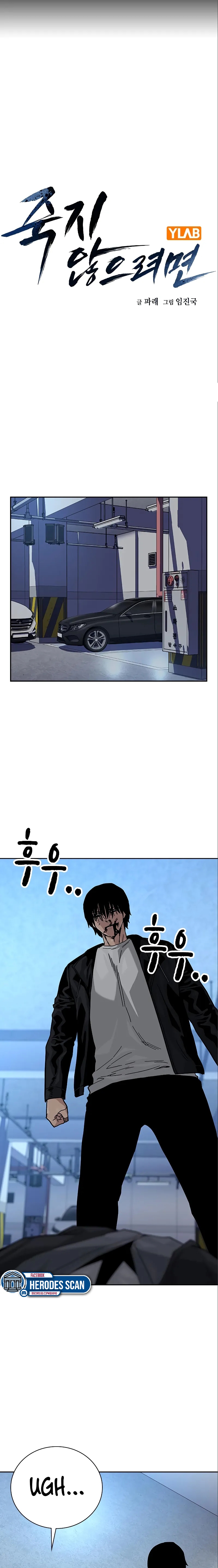 To Not Die capítulo 108 página 5