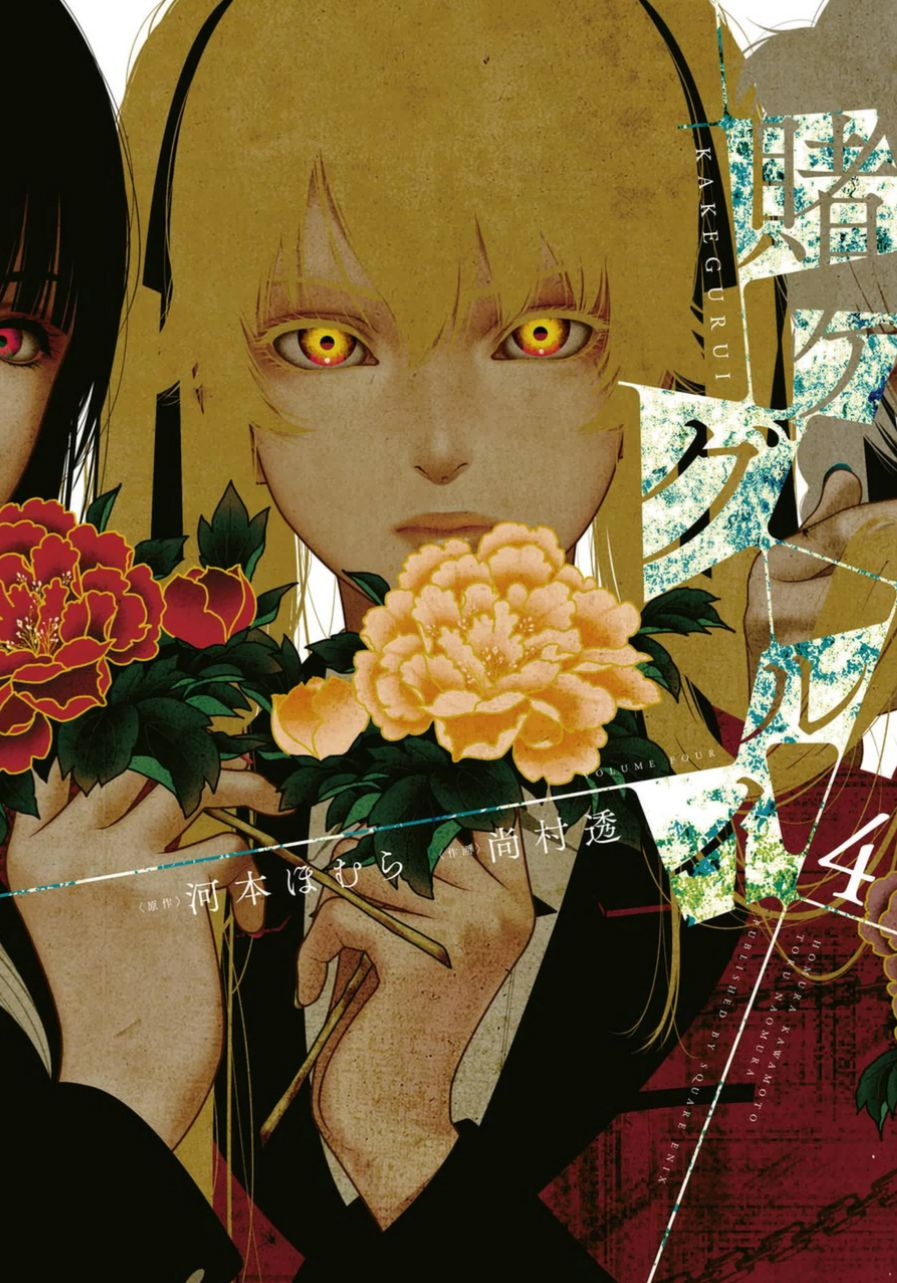 Kakegurui: Compulsive Gambler capítulo 17 página 2