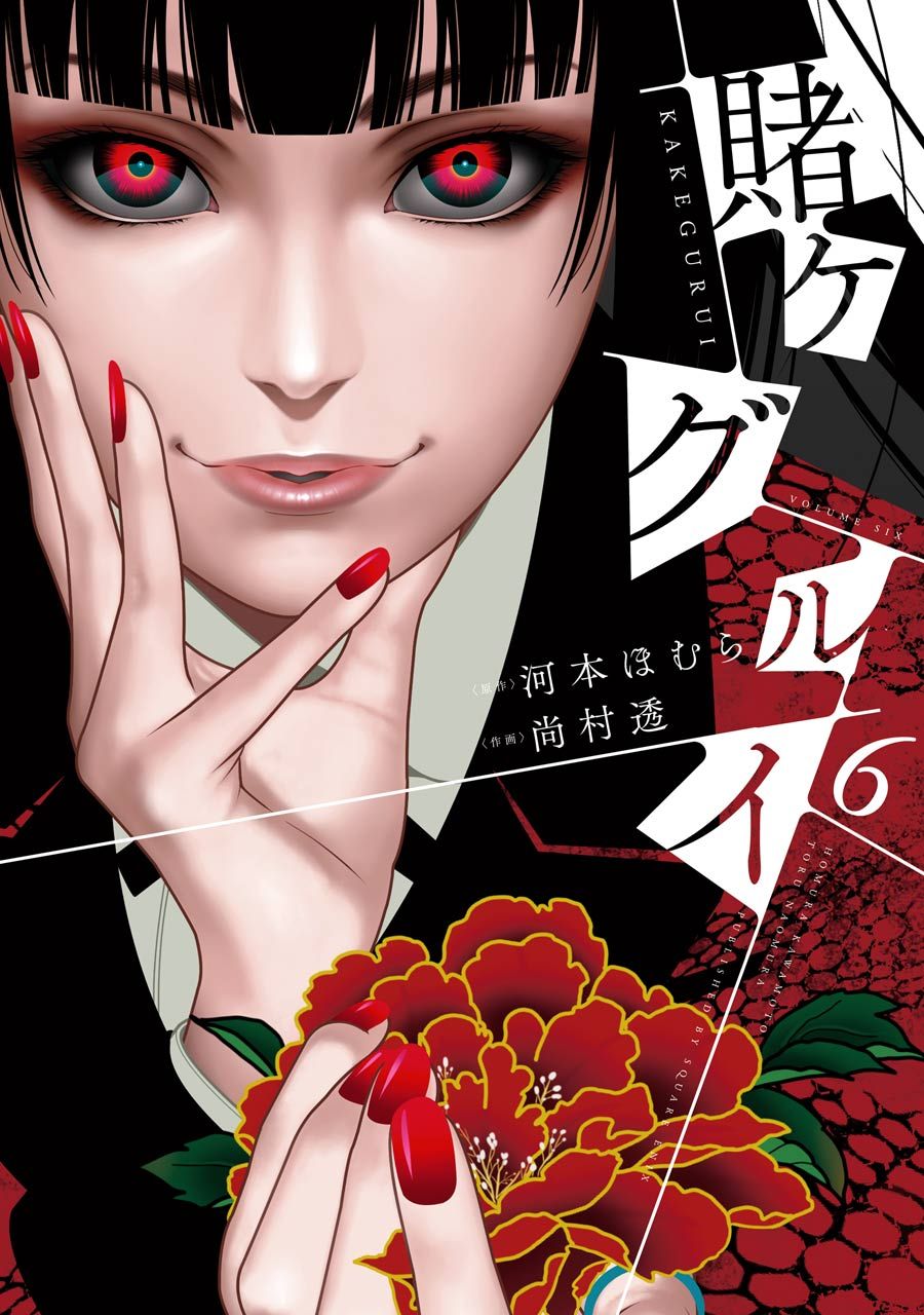 Kakegurui: Compulsive Gambler capítulo 28 página 2
