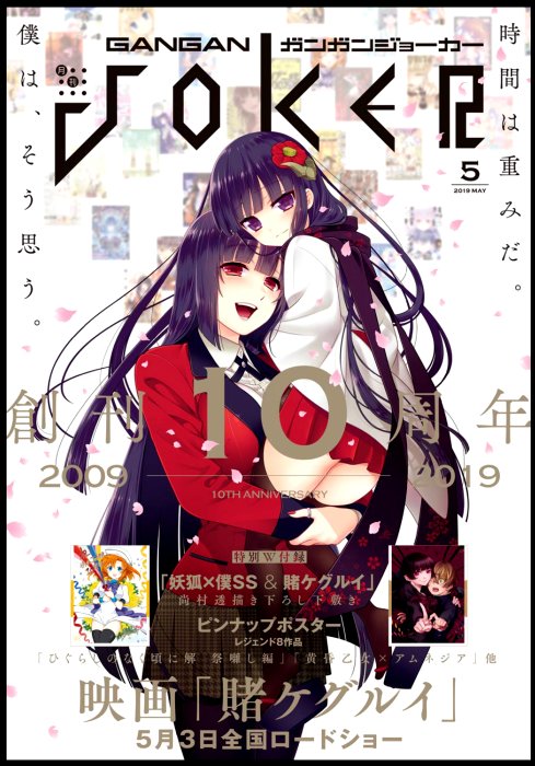 Kakegurui: Compulsive Gambler capítulo 63 página 3