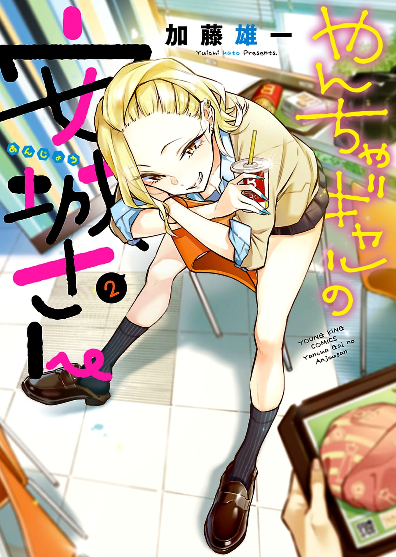 Yancha Gal no Anjou-san capítulo 15 página 2