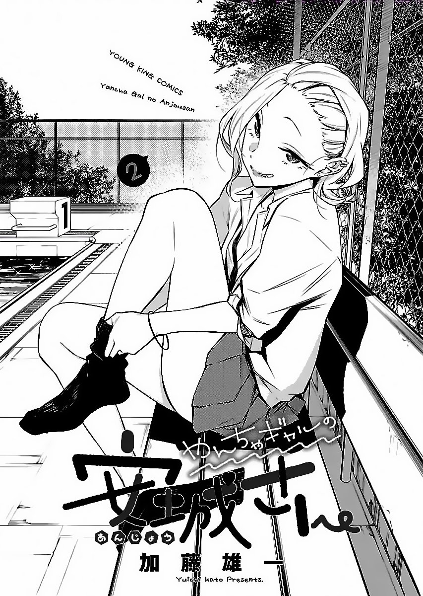 Yancha Gal no Anjou-san capítulo 15 página 3