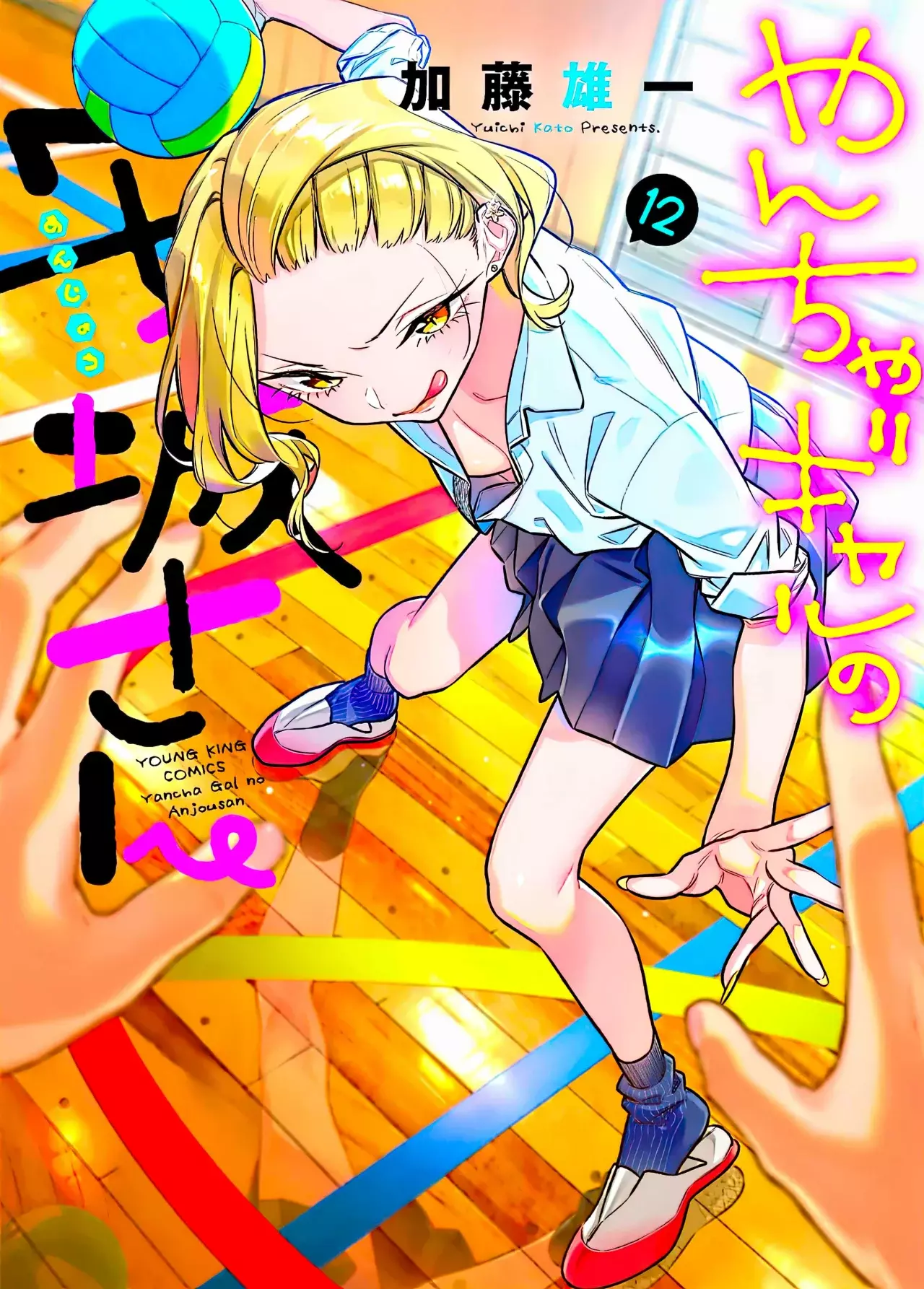 Yancha Gal no Anjou-san capítulo 156 página 1