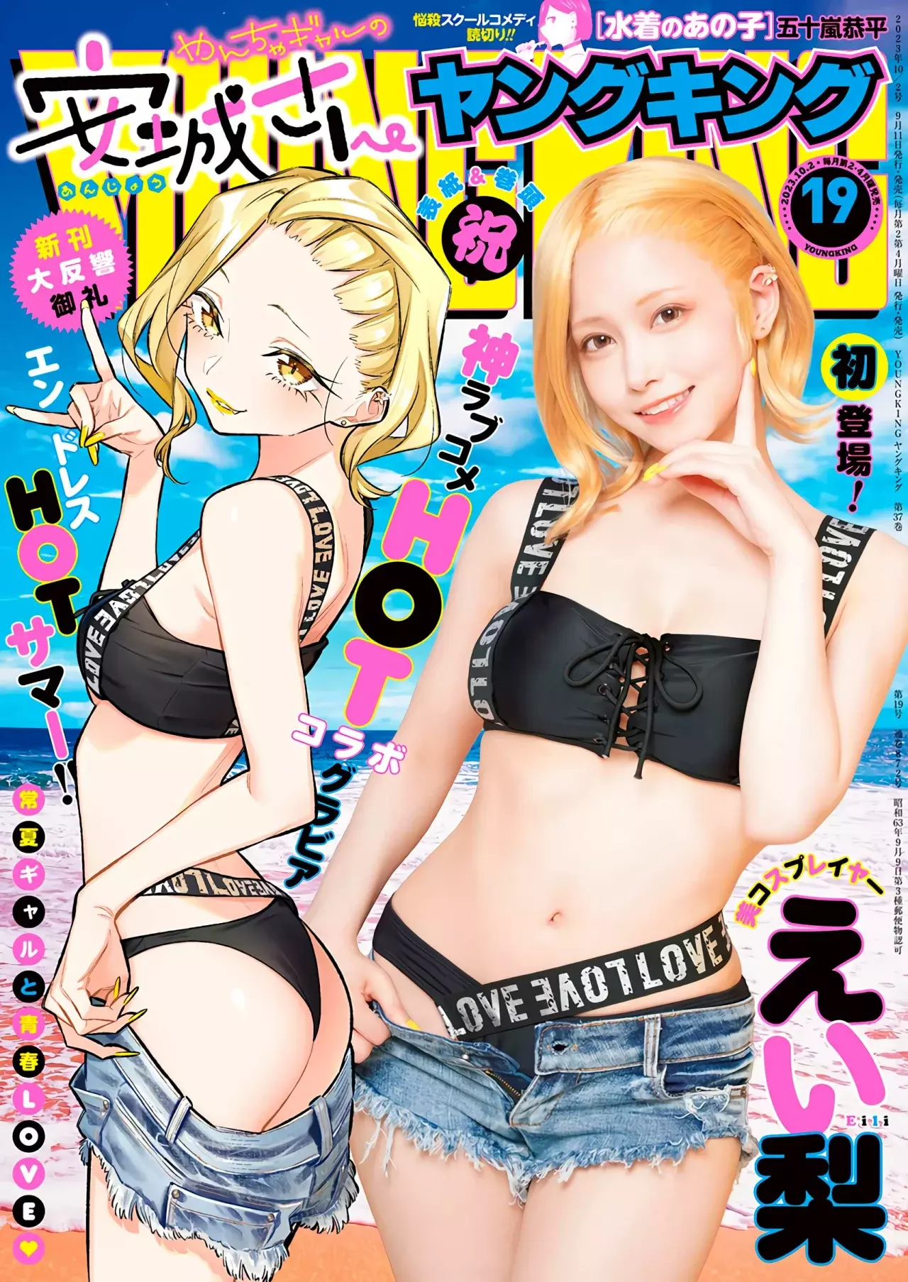 Yancha Gal no Anjou-san capítulo 157 página 18
