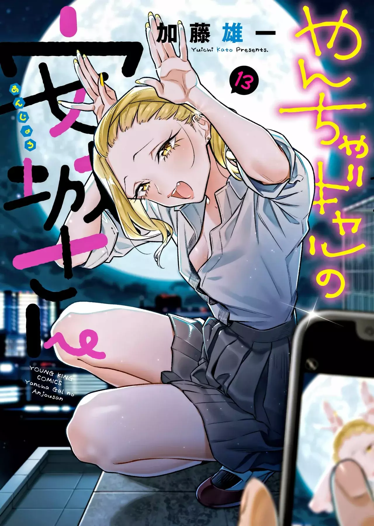 Yancha Gal no Anjou-san capítulo 159 página 1