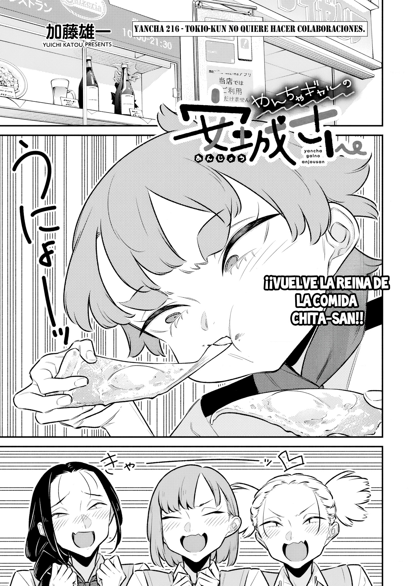 Yancha Gal no Anjou-san capítulo 216 página 3