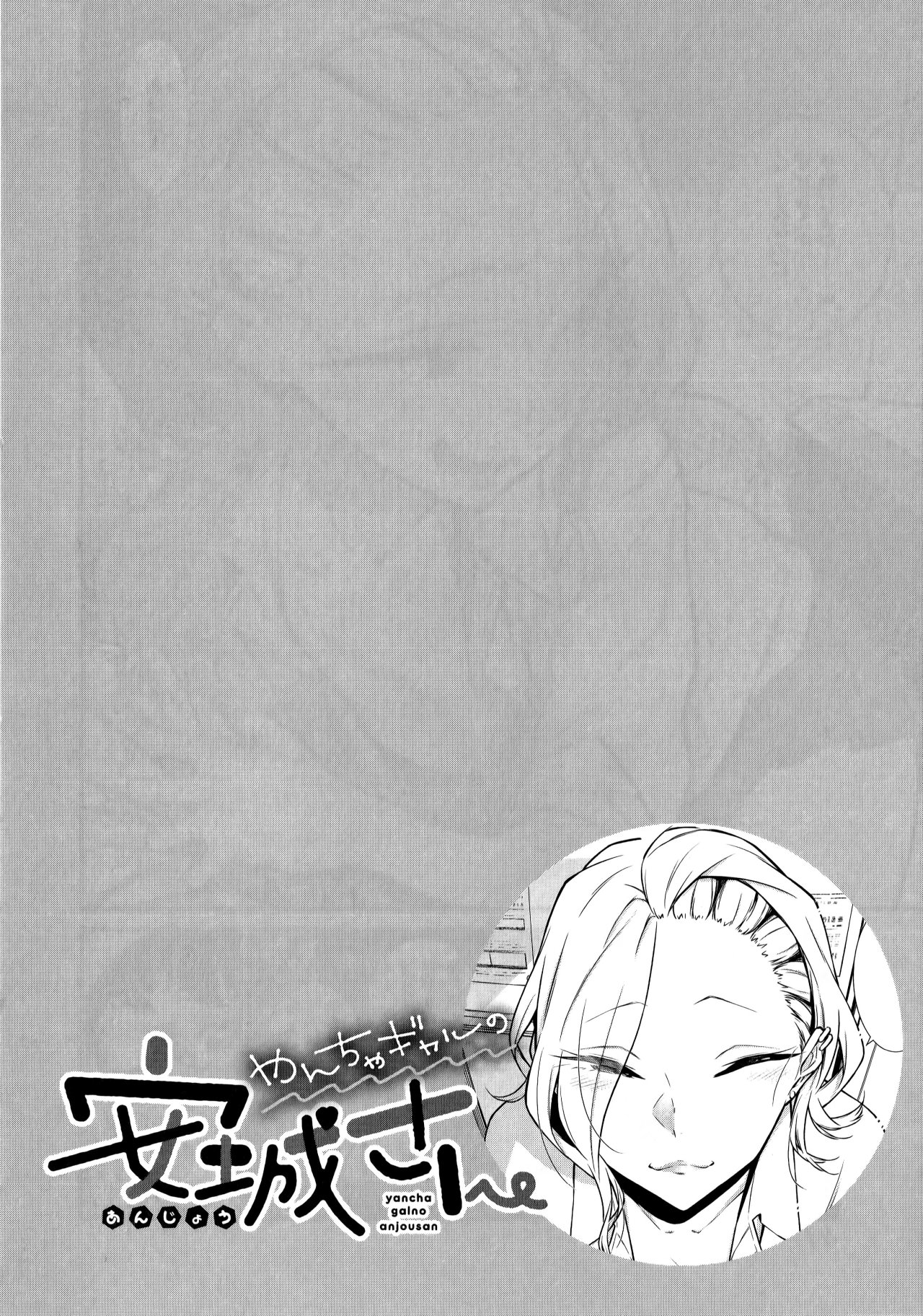 Yancha Gal no Anjou-san capítulo 32 página 3