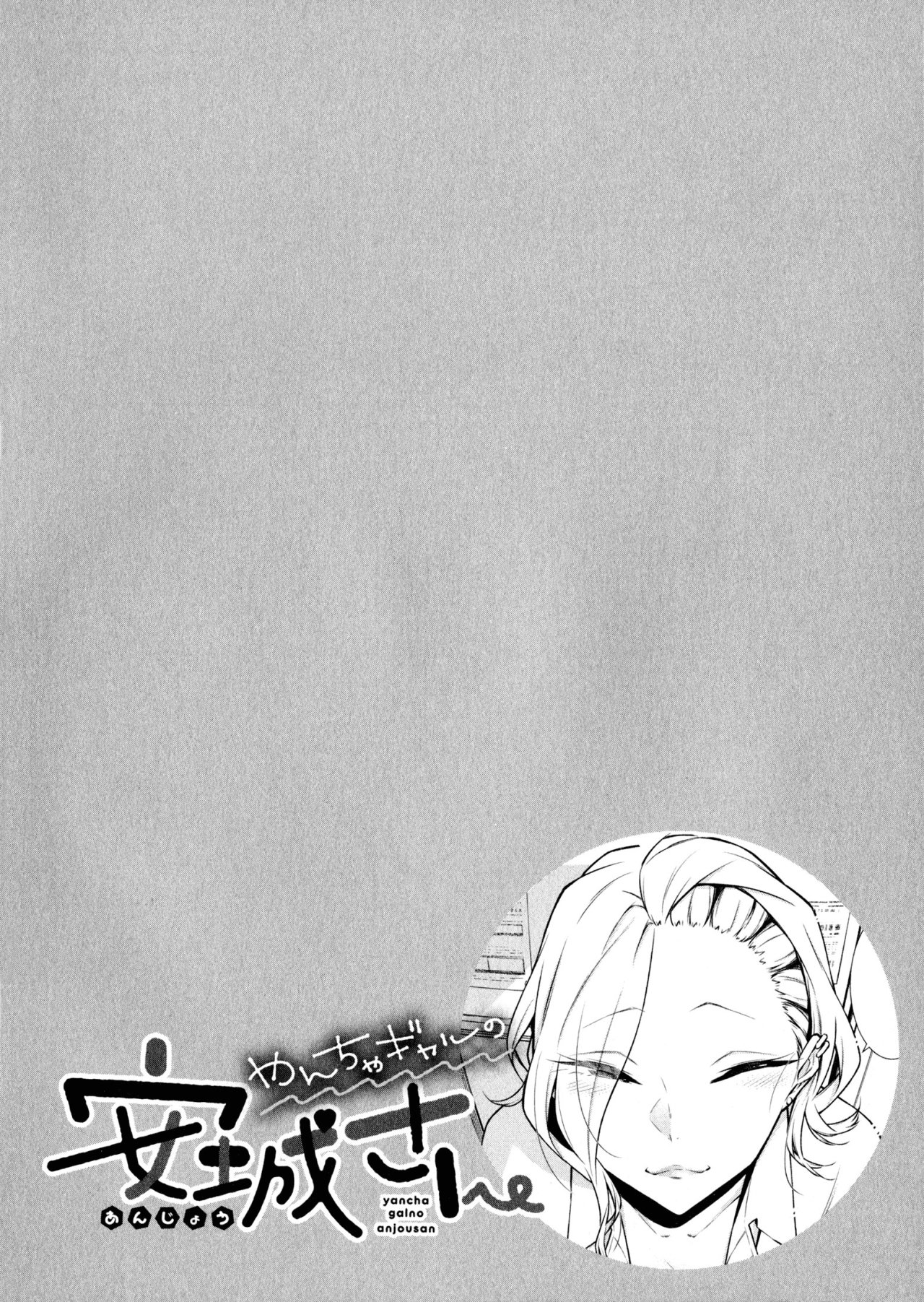 Yancha Gal no Anjou-san capítulo 36.5 página 5