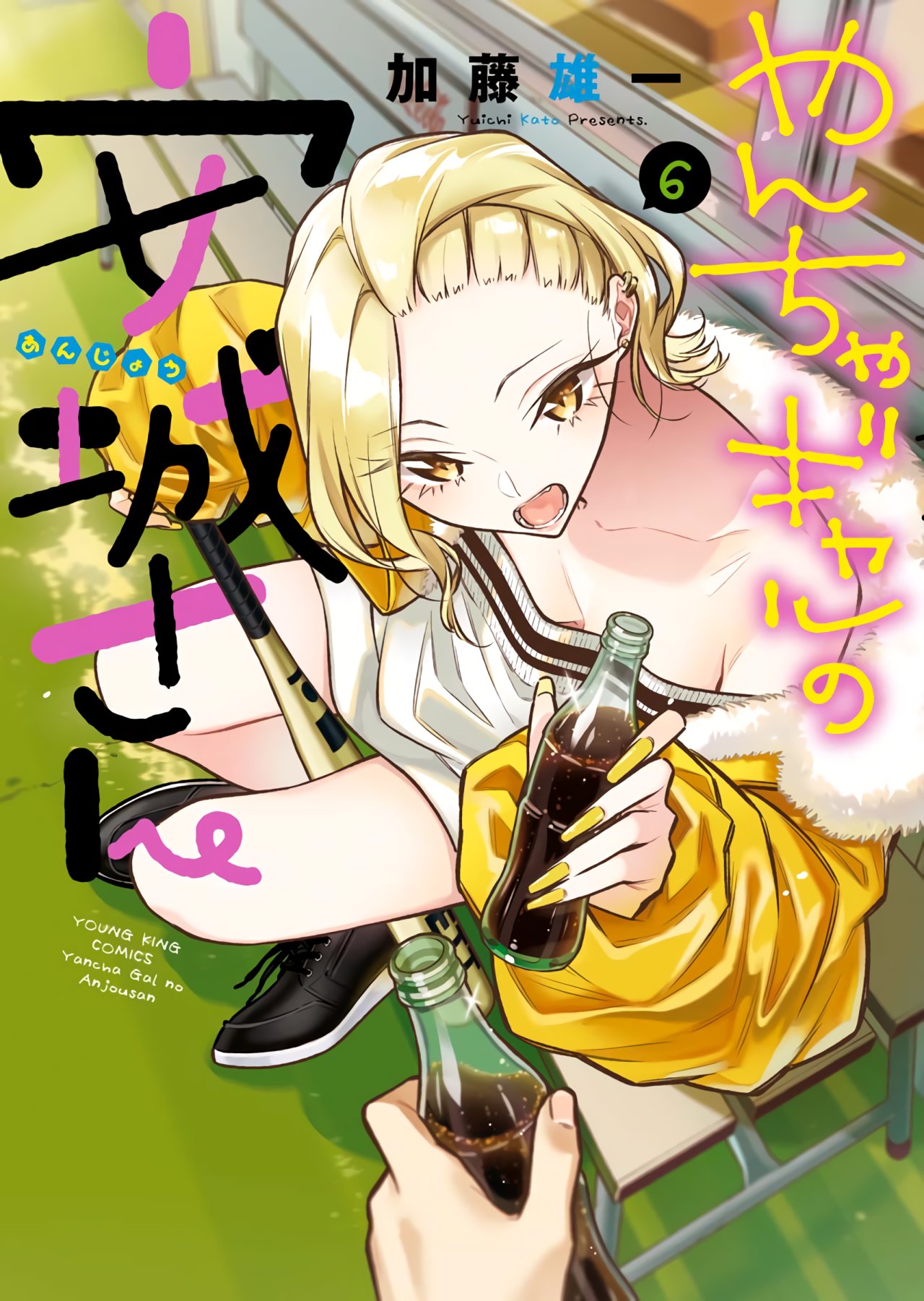 Yancha Gal no Anjou-san capítulo 74 página 1
