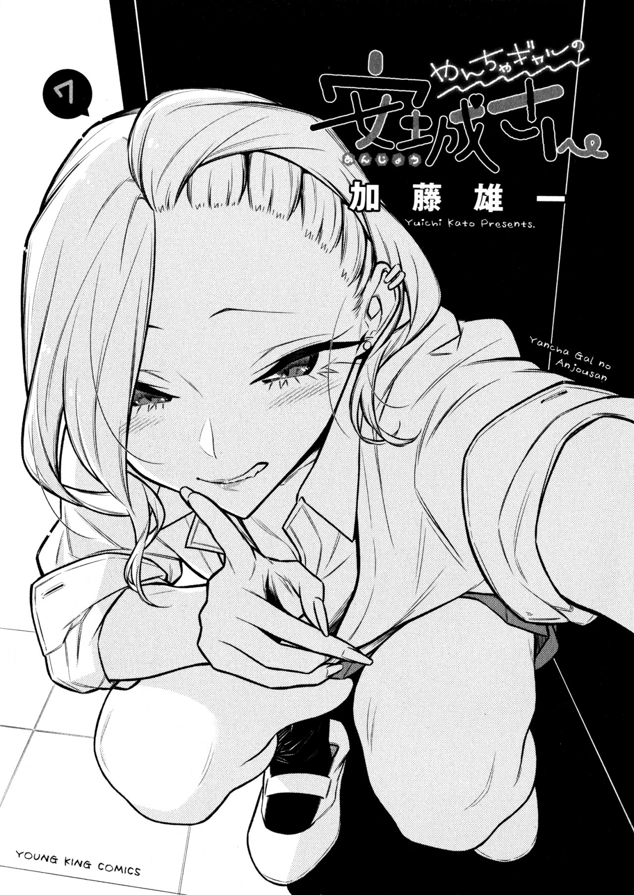 Yancha Gal no Anjou-san capítulo 79 página 2