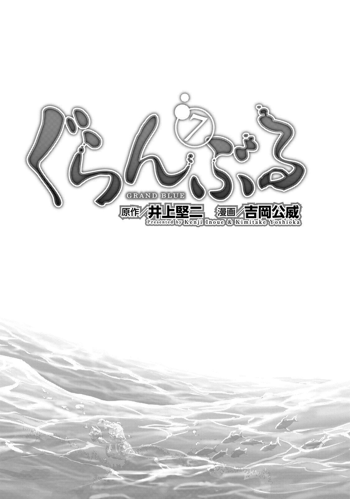Grand Blue capítulo 26 página 3