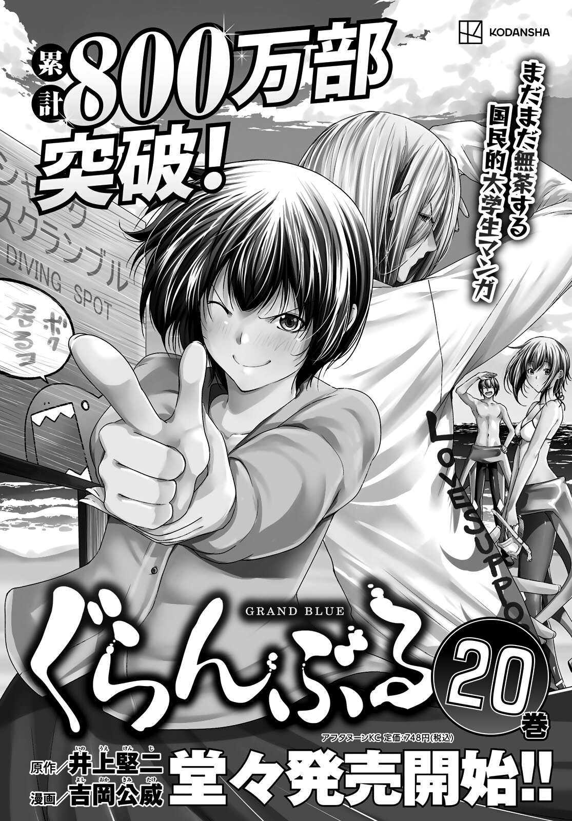 Grand Blue capítulo 83.5 página 3