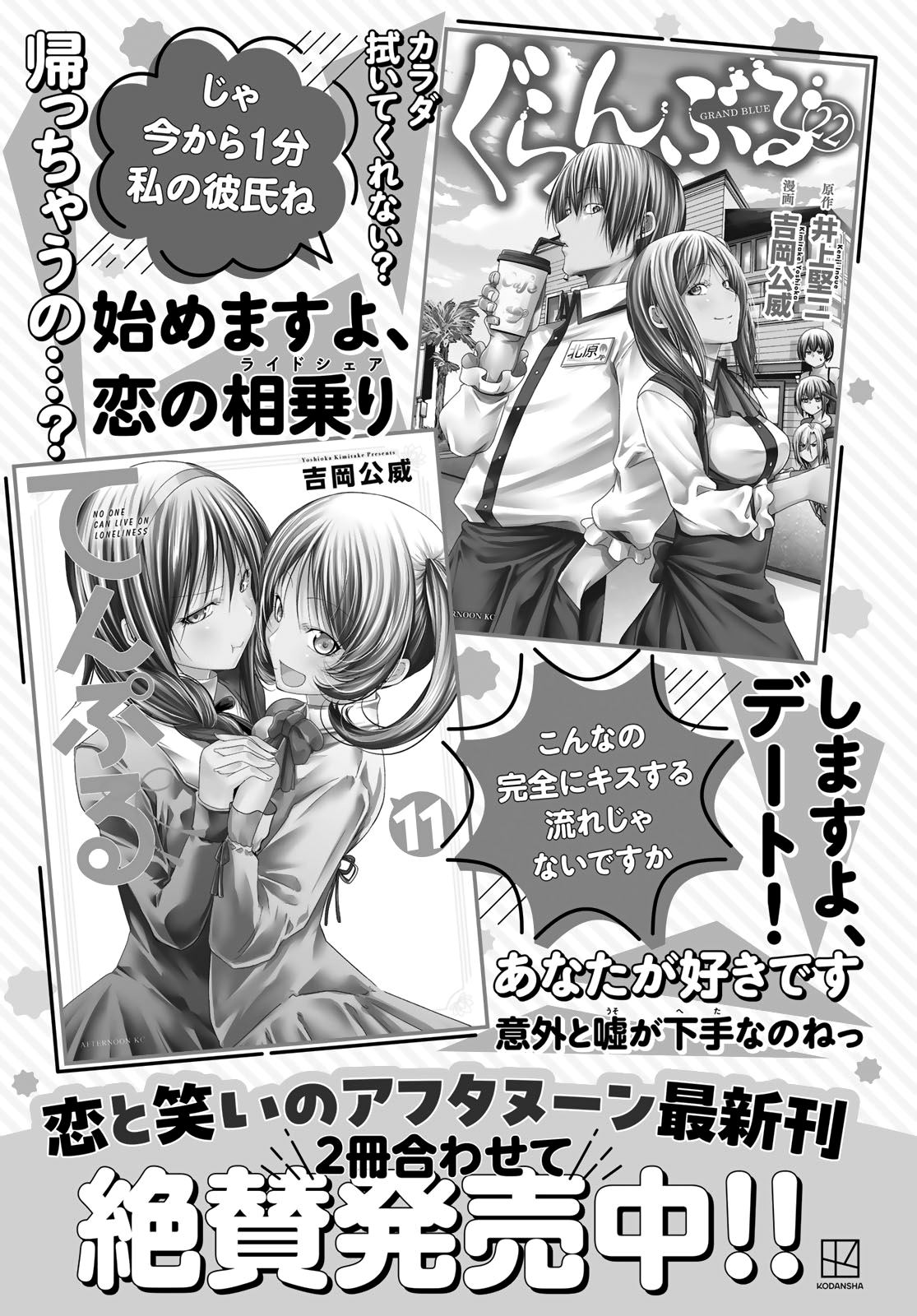 Grand Blue capítulo 93 página 36