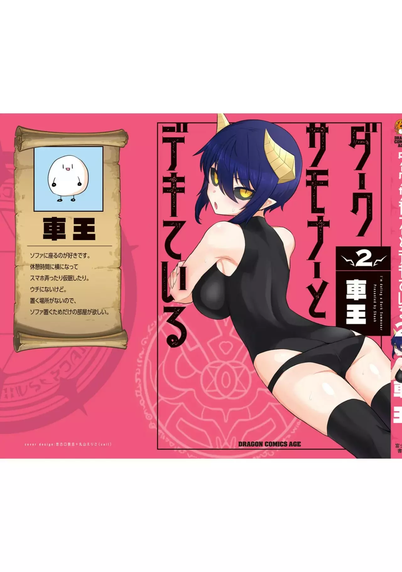 Dark Summoner to Dekiteiru capítulo 24.2 página 13