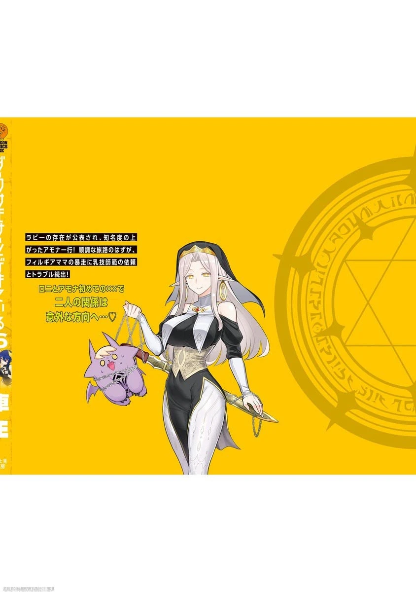 Dark Summoner to Dekiteiru capítulo 72.1 página 9