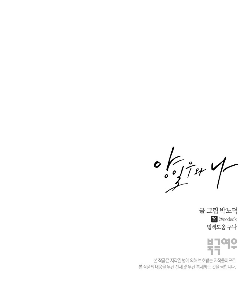Yang Ilwoo y yo capítulo 10 página 11