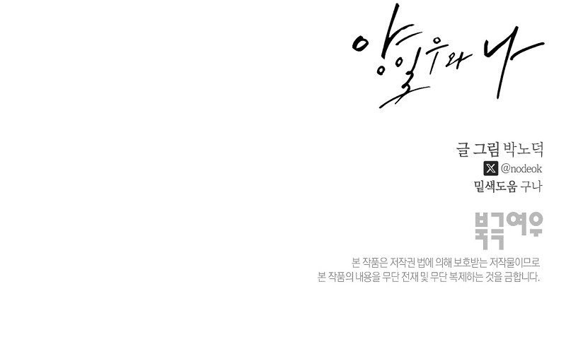 Yang Ilwoo y yo capítulo 15 página 11