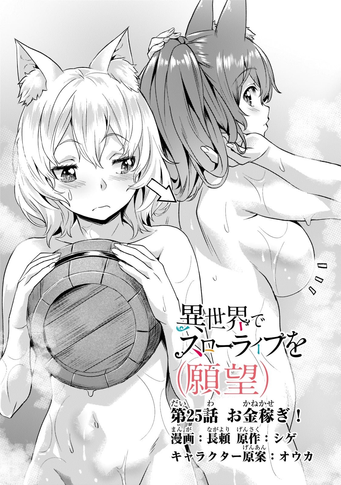 Isekai de Slow Life wo (Ganbou) capítulo 25 página 4
