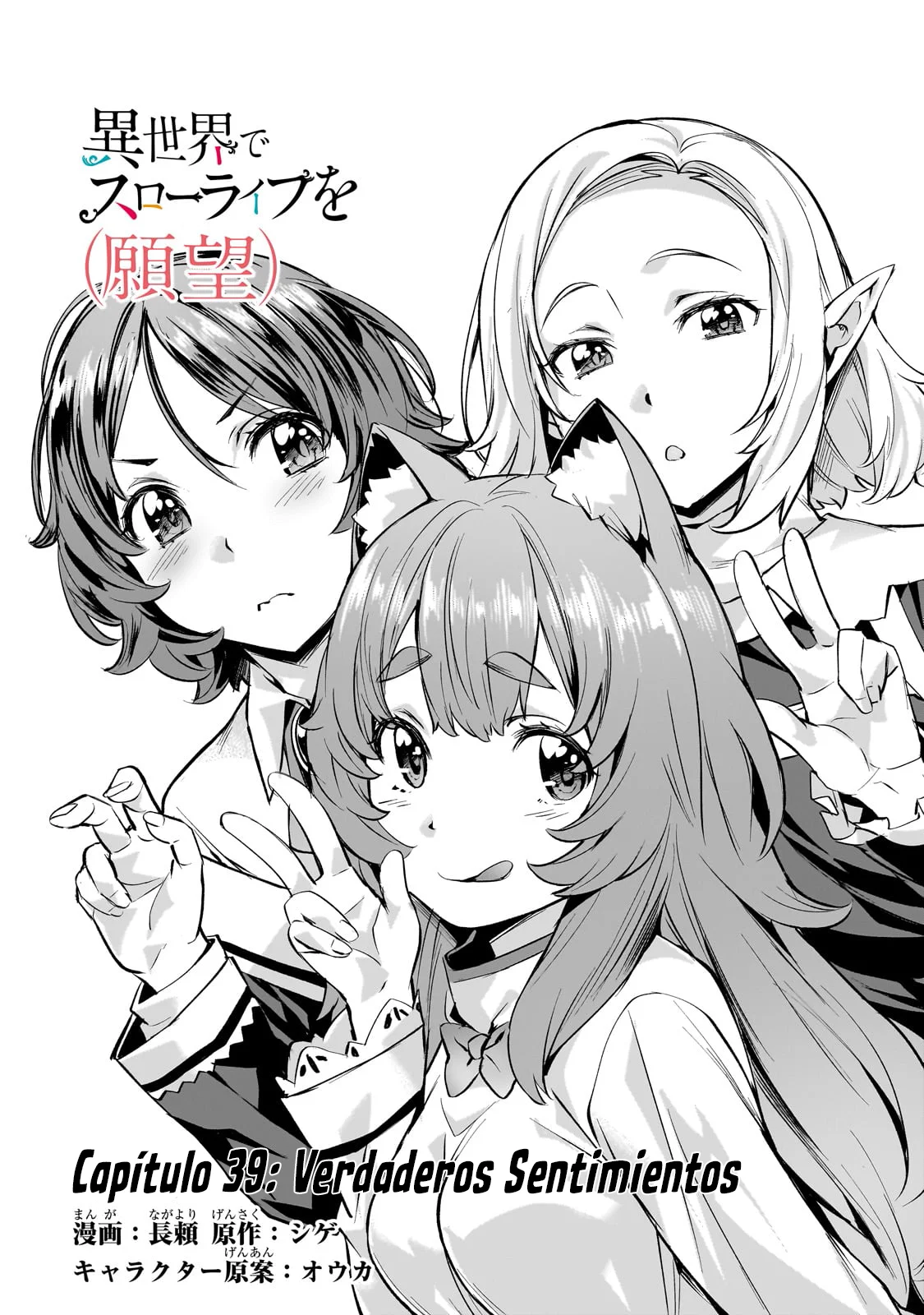 Isekai de Slow Life wo (Ganbou) capítulo 39 página 4