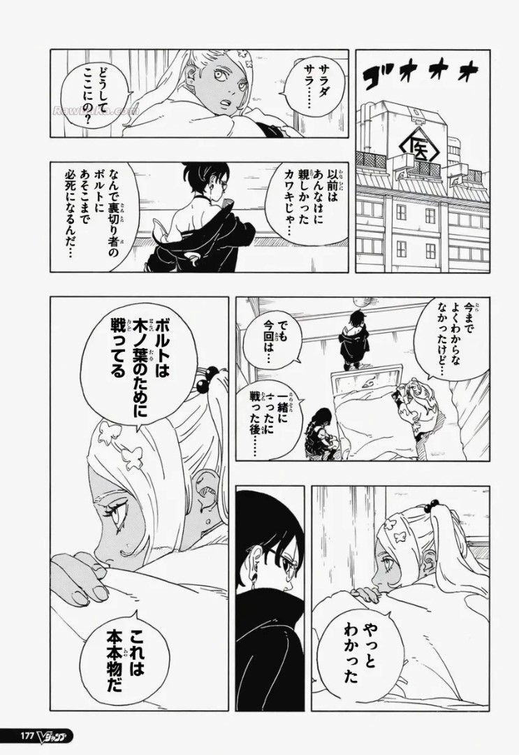 Boruto: Two Blue Vortex capítulo 34 página 31