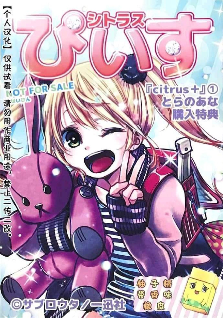 Citrus+ capítulo 10 página 43